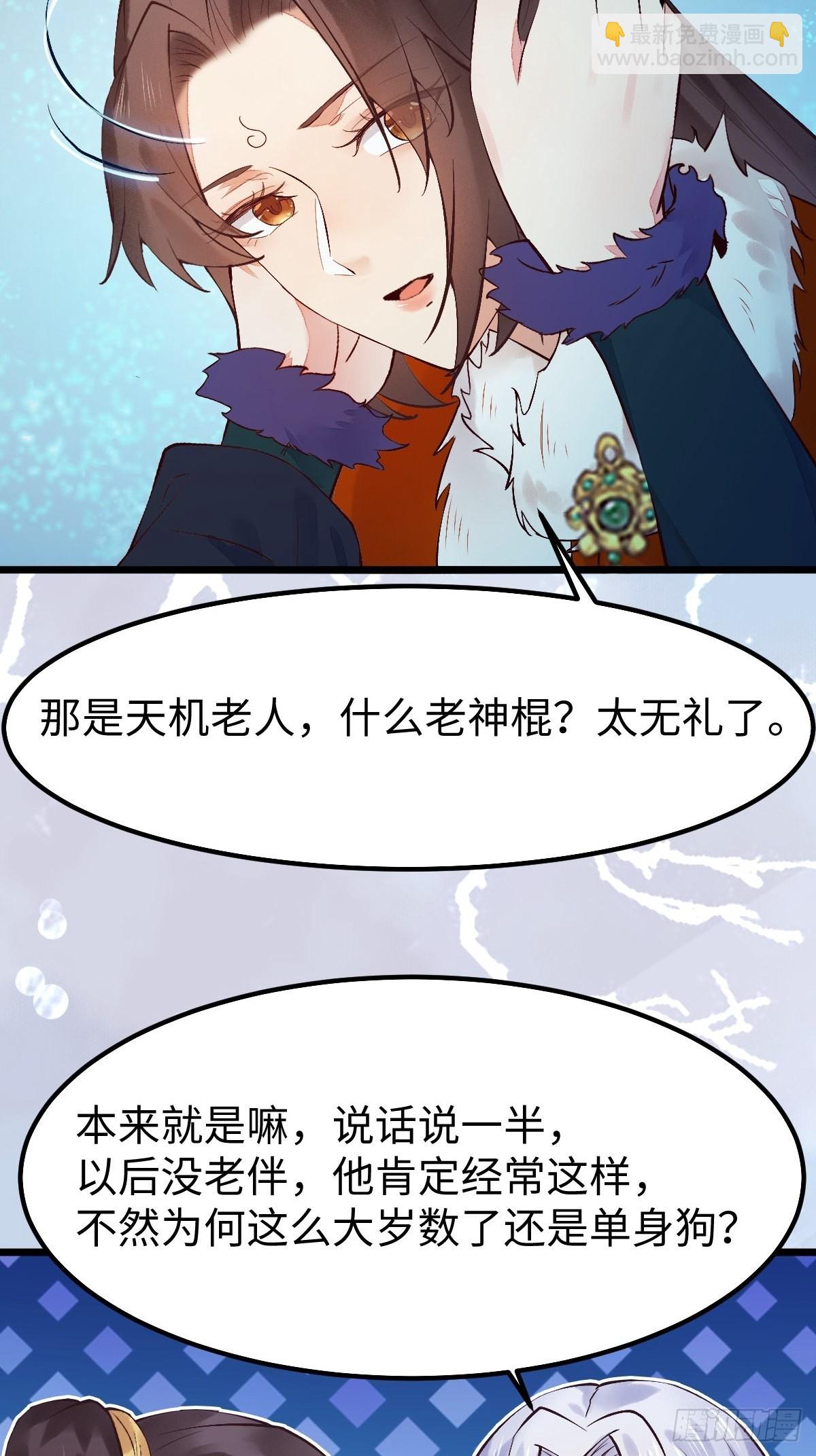 🍸鬼医凤九 天命不可违 第14页
