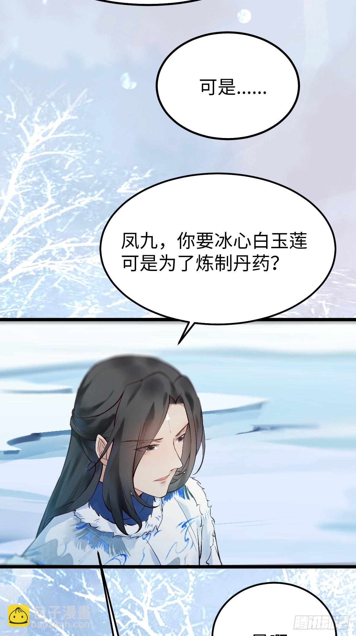 🍸鬼医凤九 天命不可违 第17页