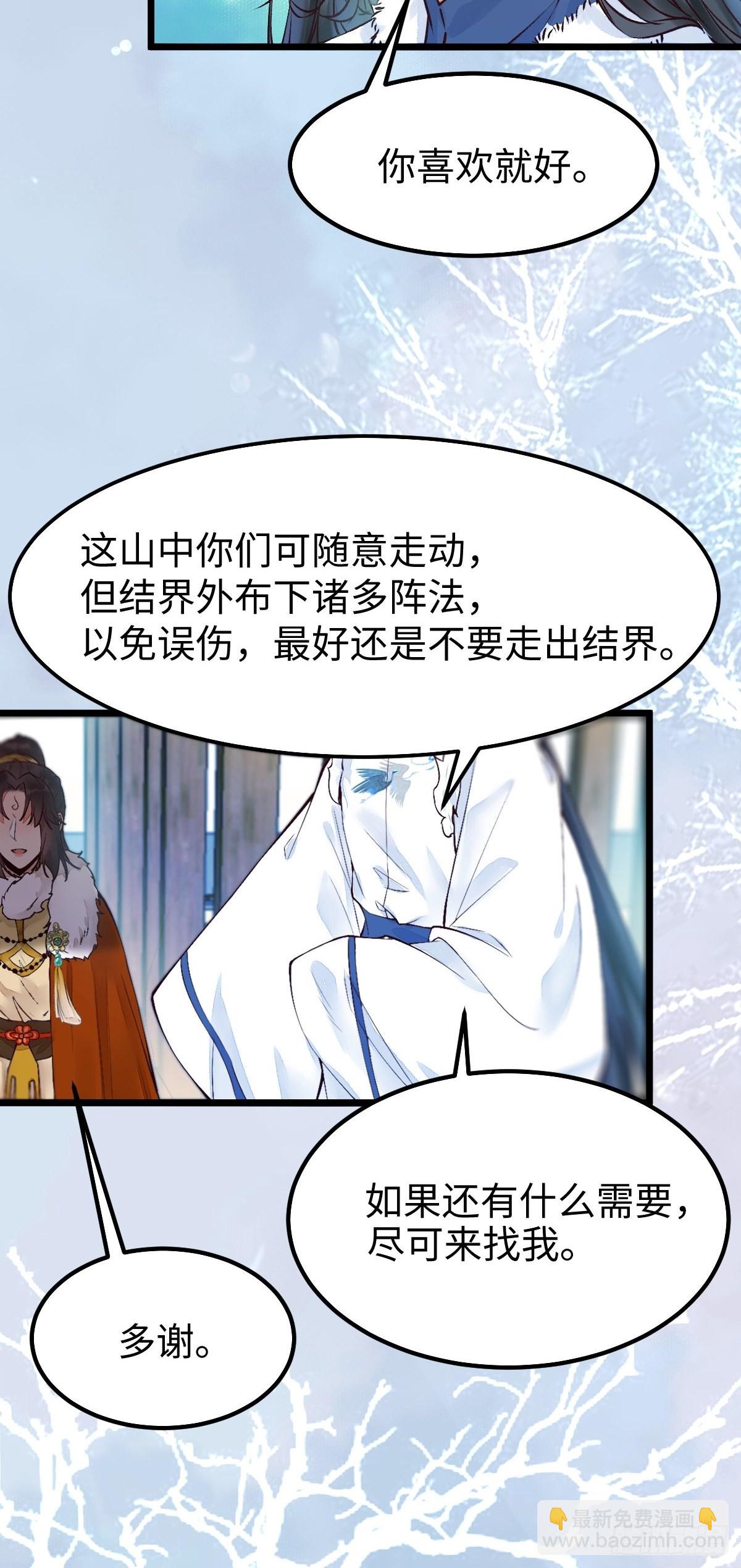 🍸鬼医凤九 天命不可违 第20页