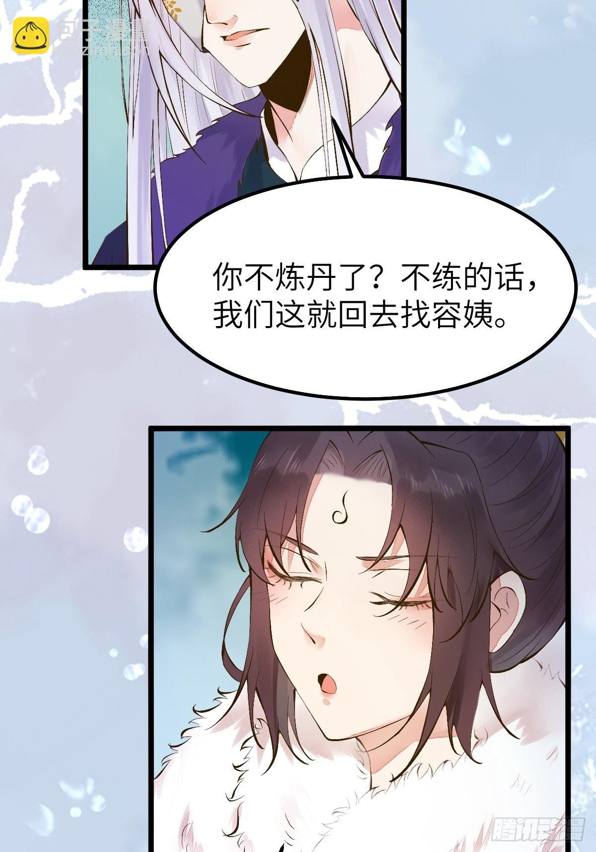 🍸鬼医凤九 天命不可违 第25页