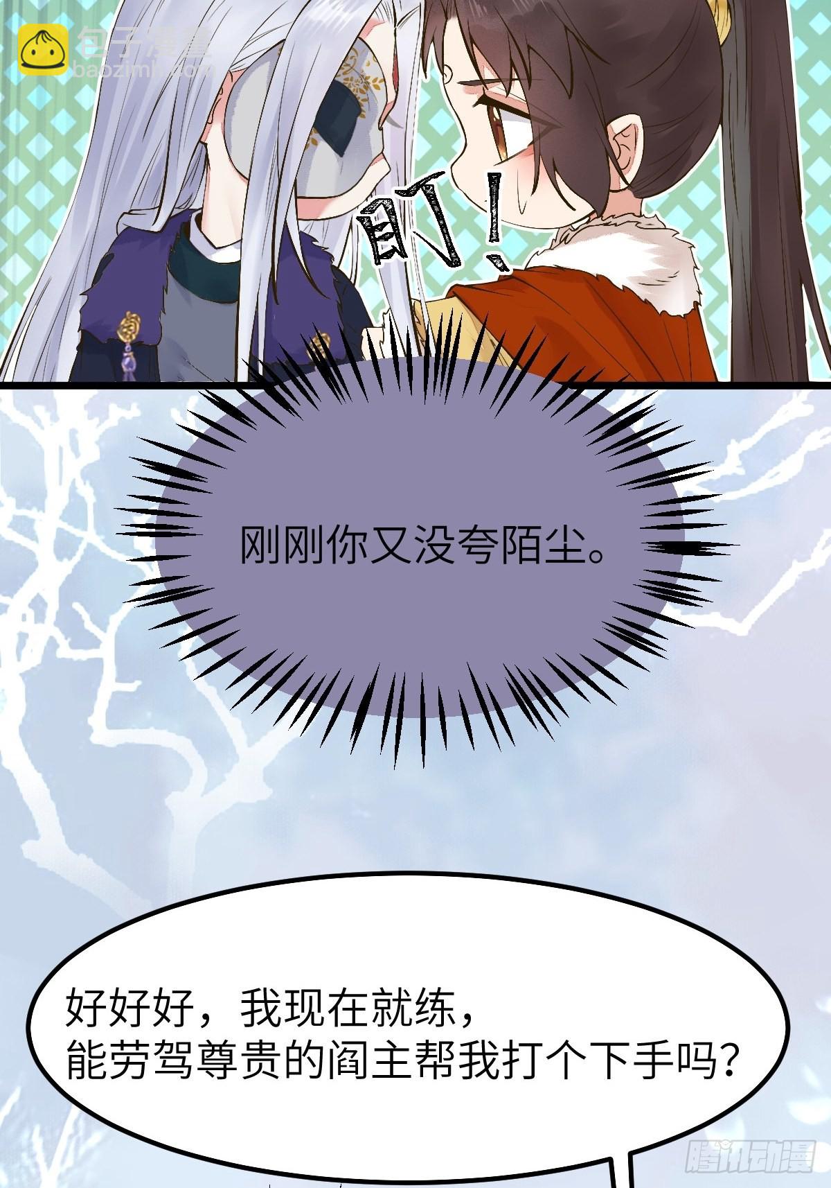🍸鬼医凤九 天命不可违 第27页