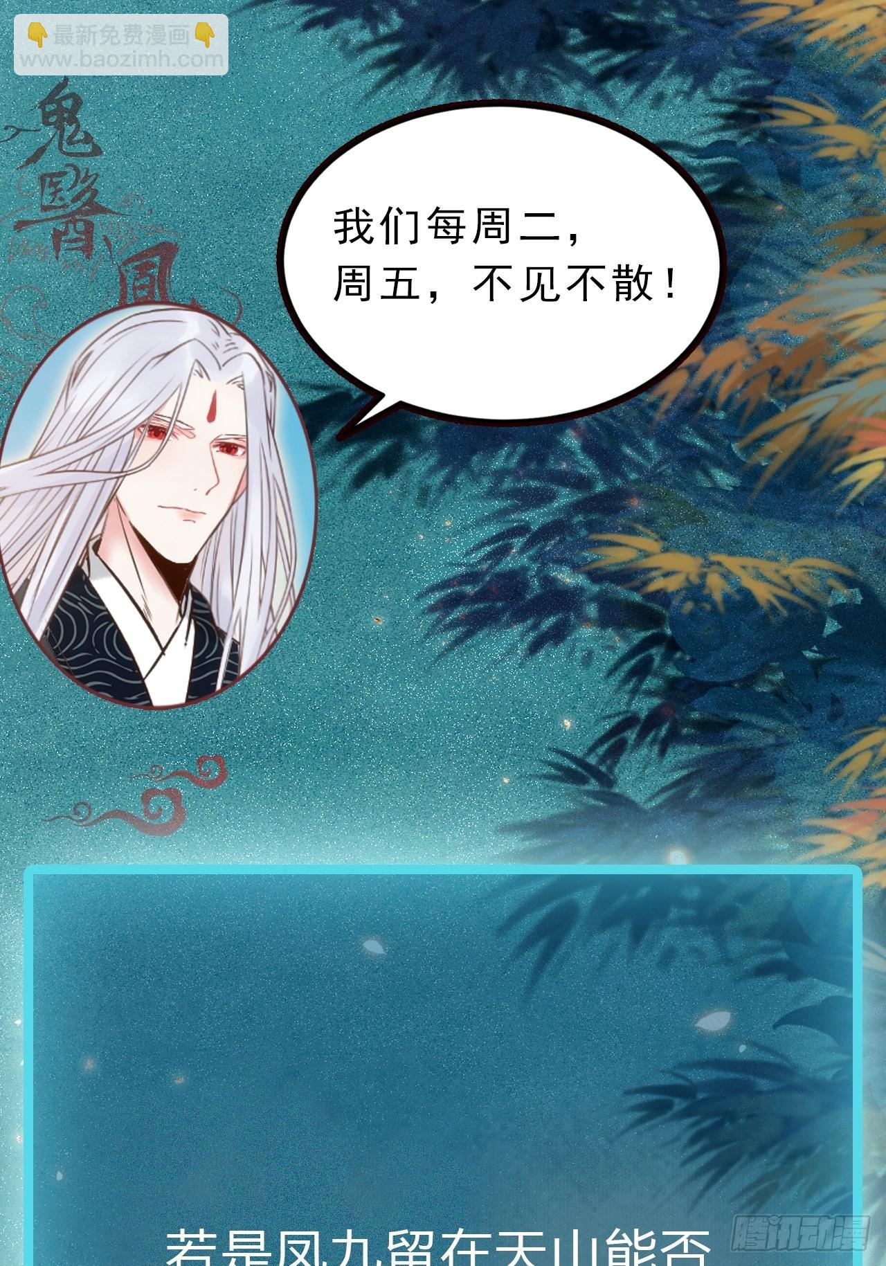 🍸鬼医凤九 天命不可违 第38页