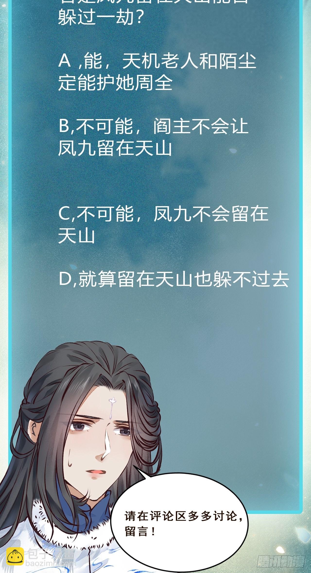 🍸鬼医凤九 天命不可违 第39页