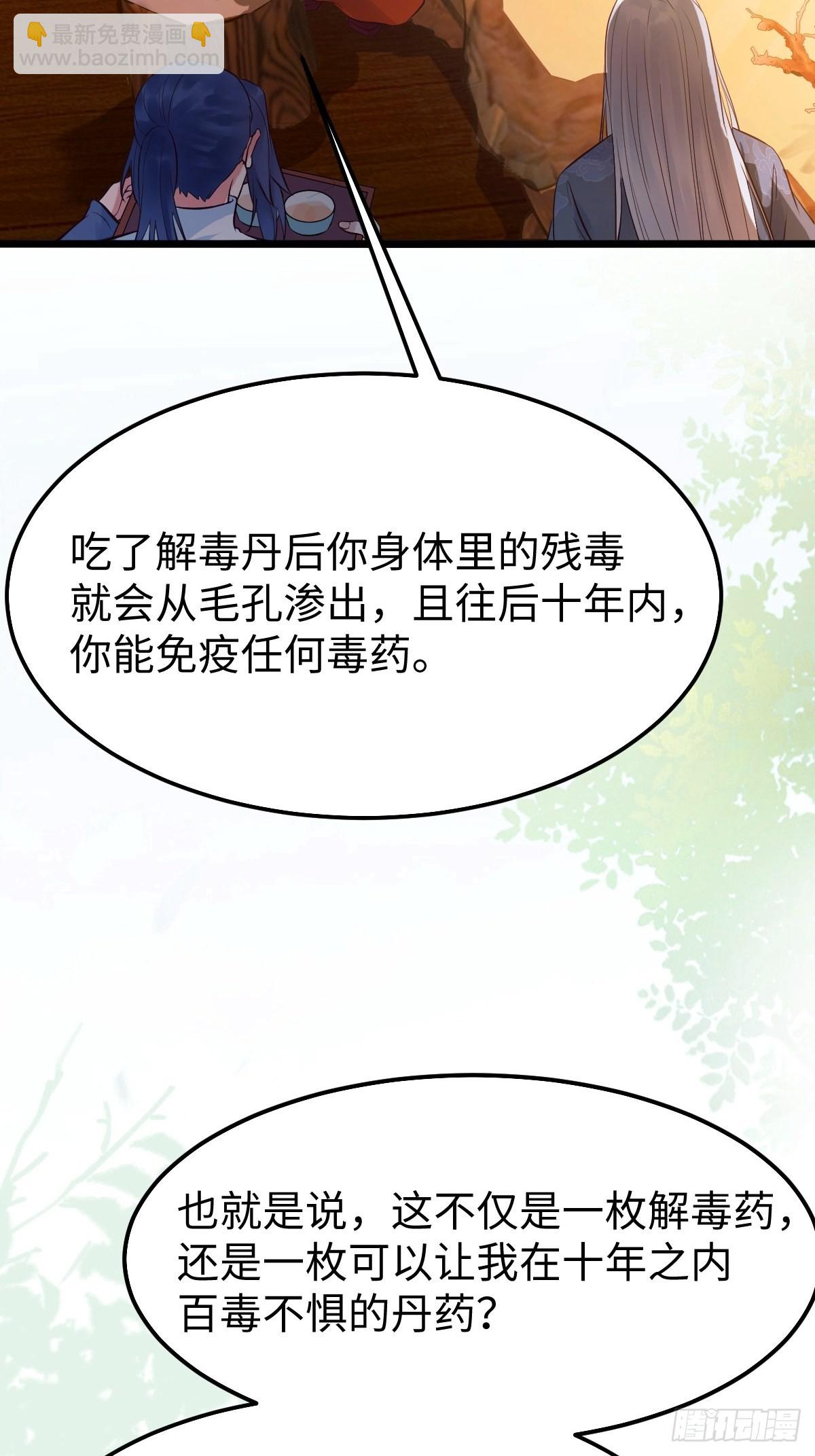 🍸鬼医凤九 哥！你怎么在这里！ 第15页