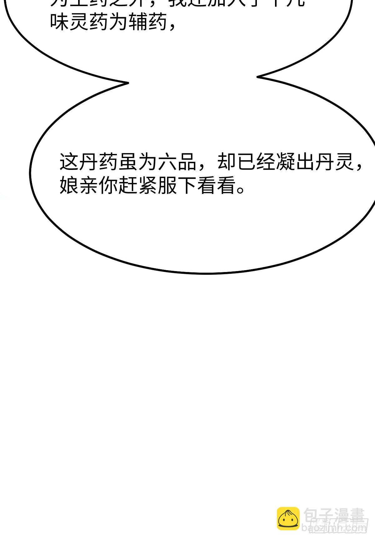 🍸鬼医凤九 哥！你怎么在这里！ 第17页