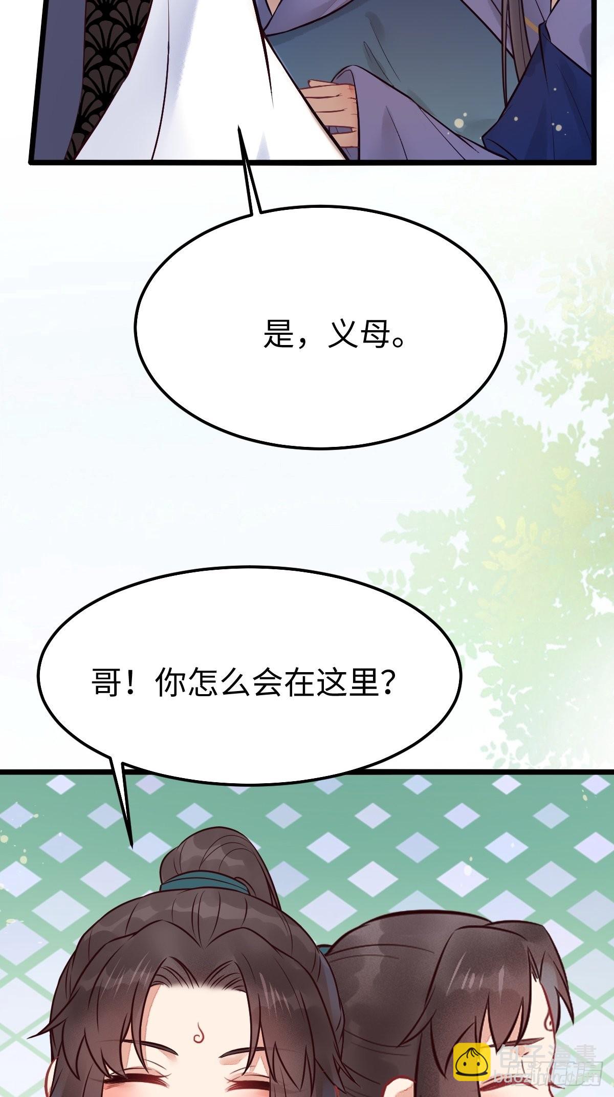 🍸鬼医凤九 哥！你怎么在这里！ 第29页