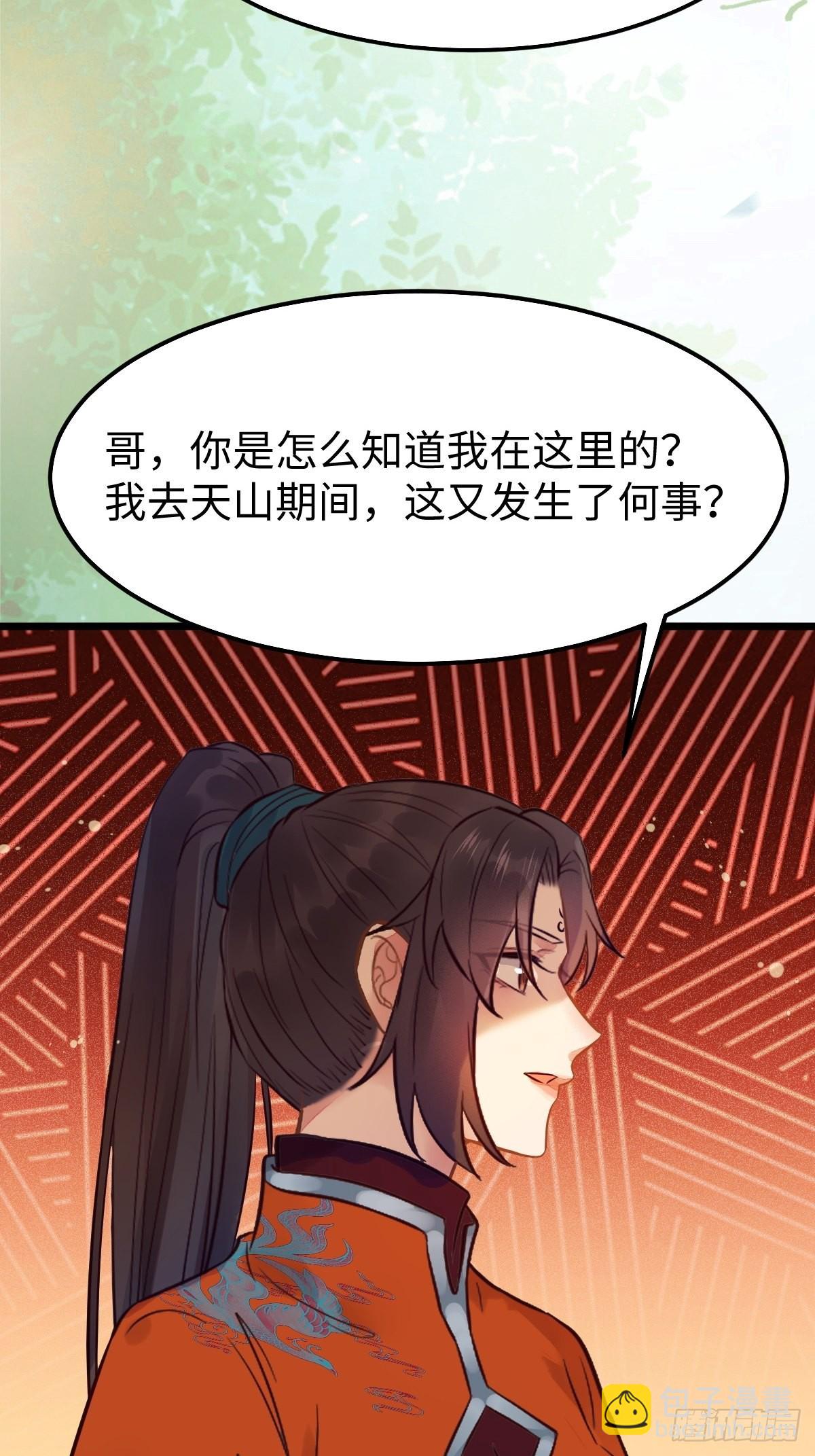 🍸鬼医凤九 哥！你怎么在这里！ 第33页