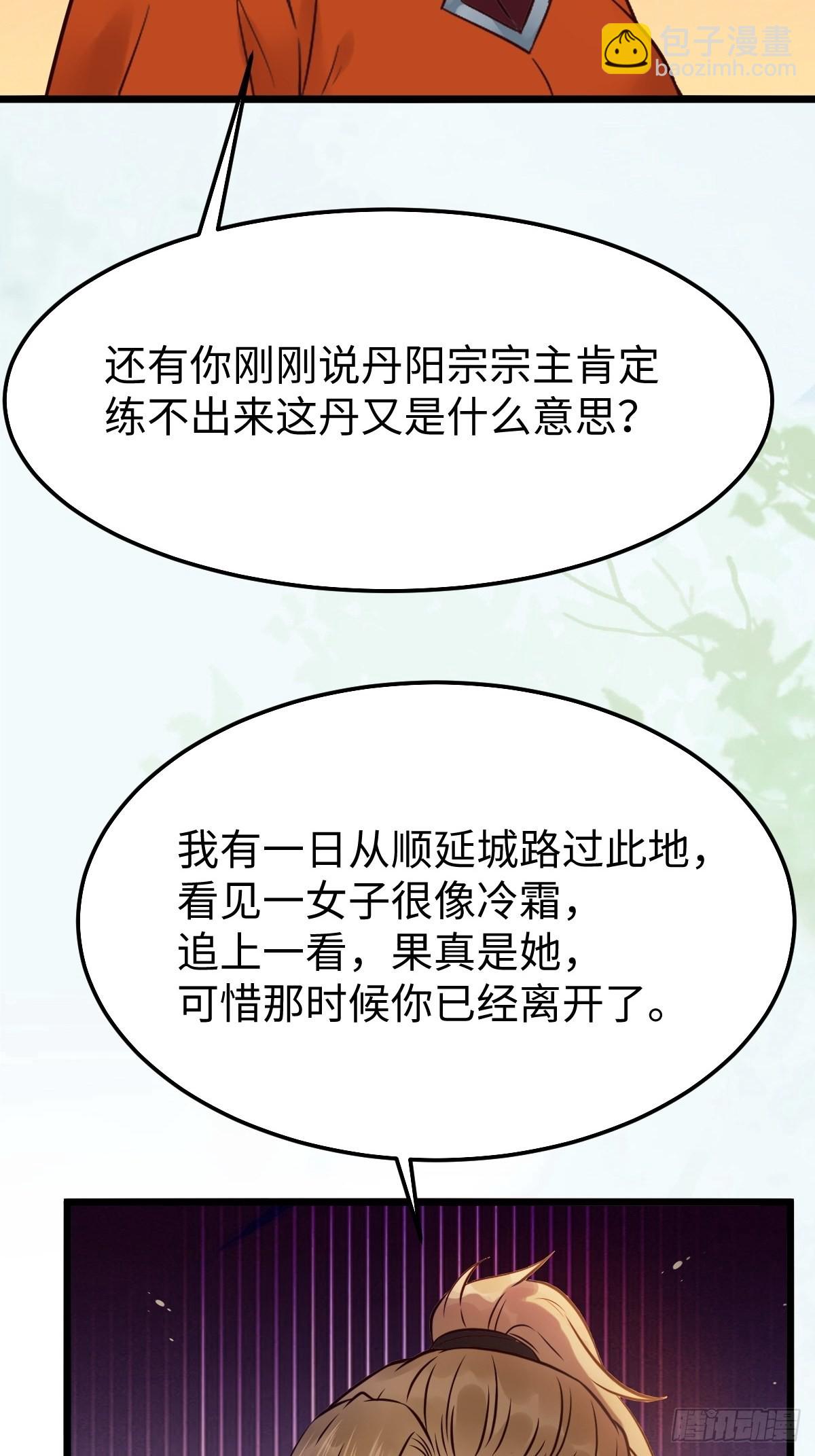🍸鬼医凤九 哥！你怎么在这里！ 第34页