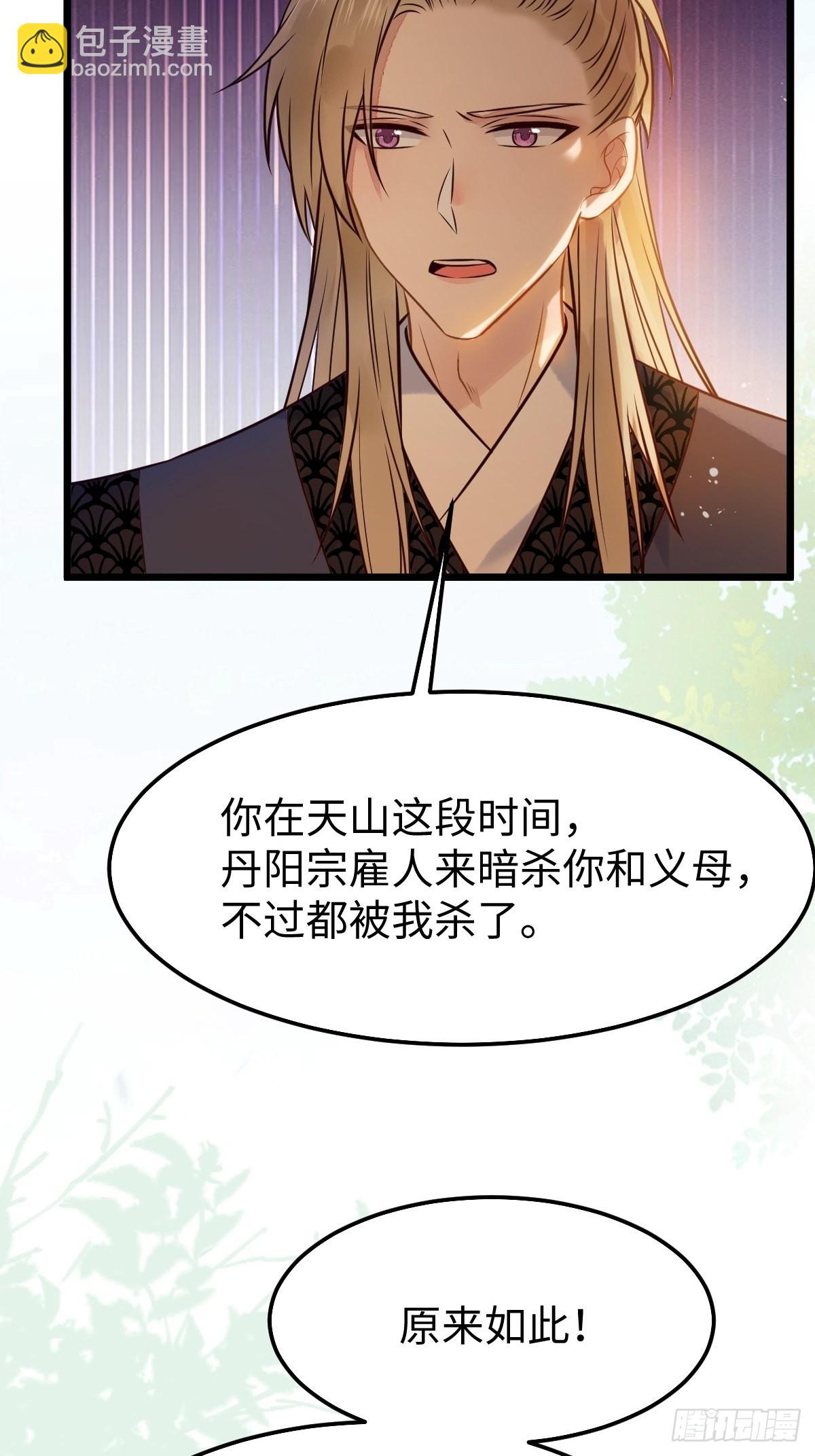 🍸鬼医凤九 哥！你怎么在这里！ 第35页