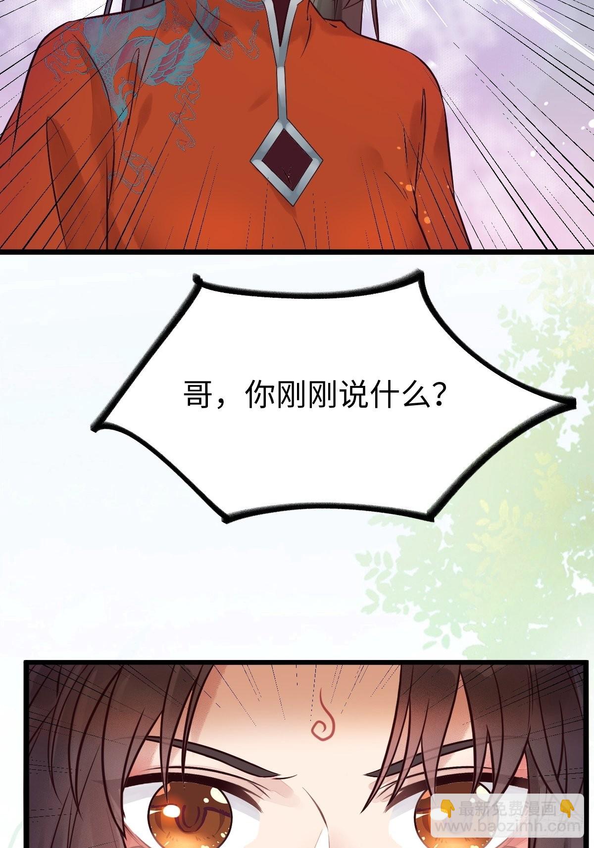 🍸鬼医凤九 哥！你怎么在这里！ 第43页