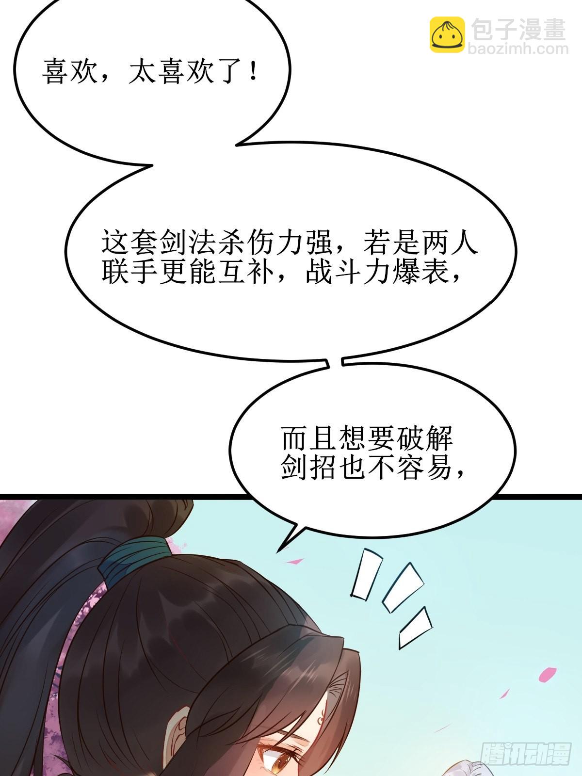 🍸鬼医凤九 一起洗澡~ 第11页