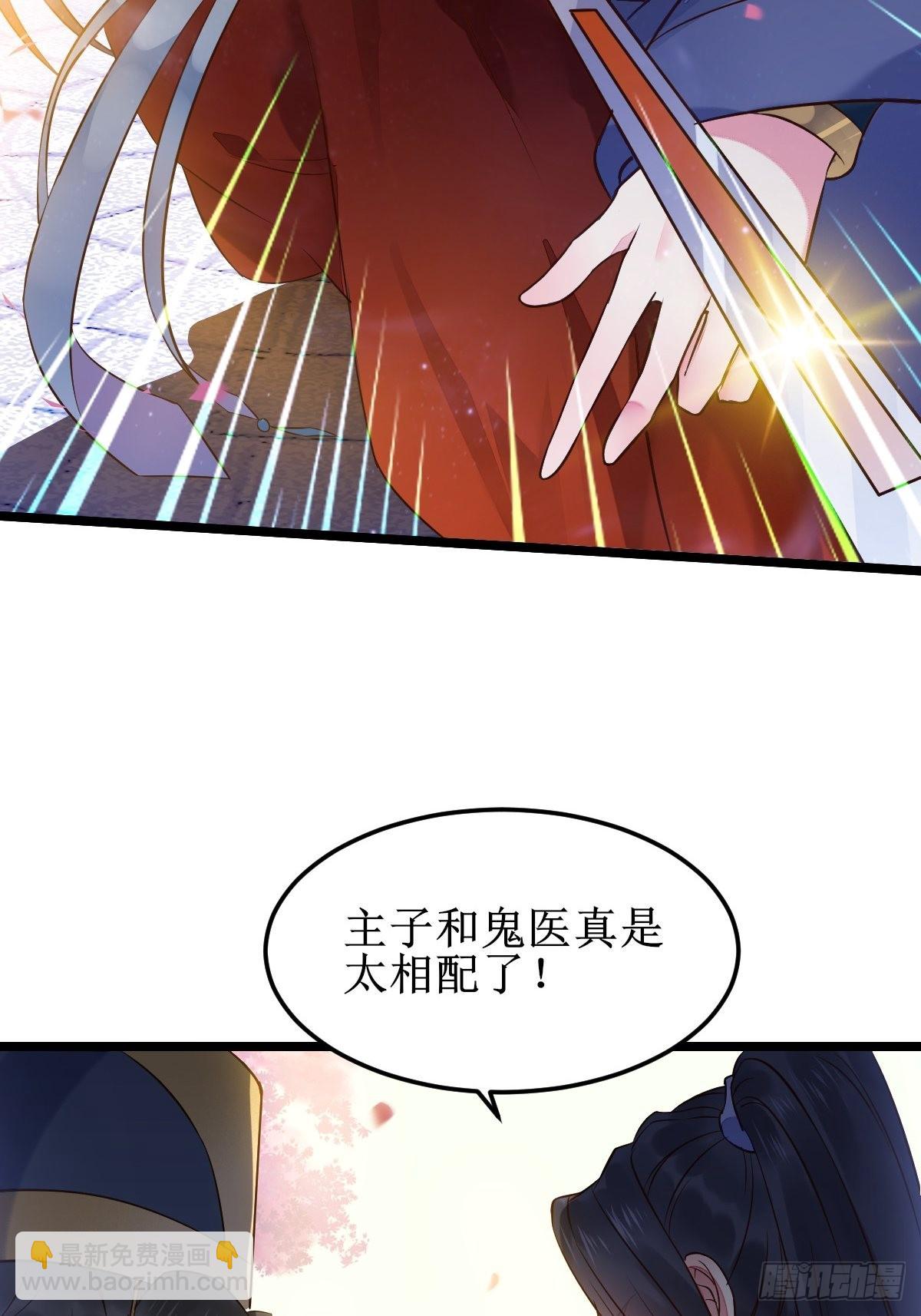 🍸鬼医凤九 一起洗澡~ 第19页