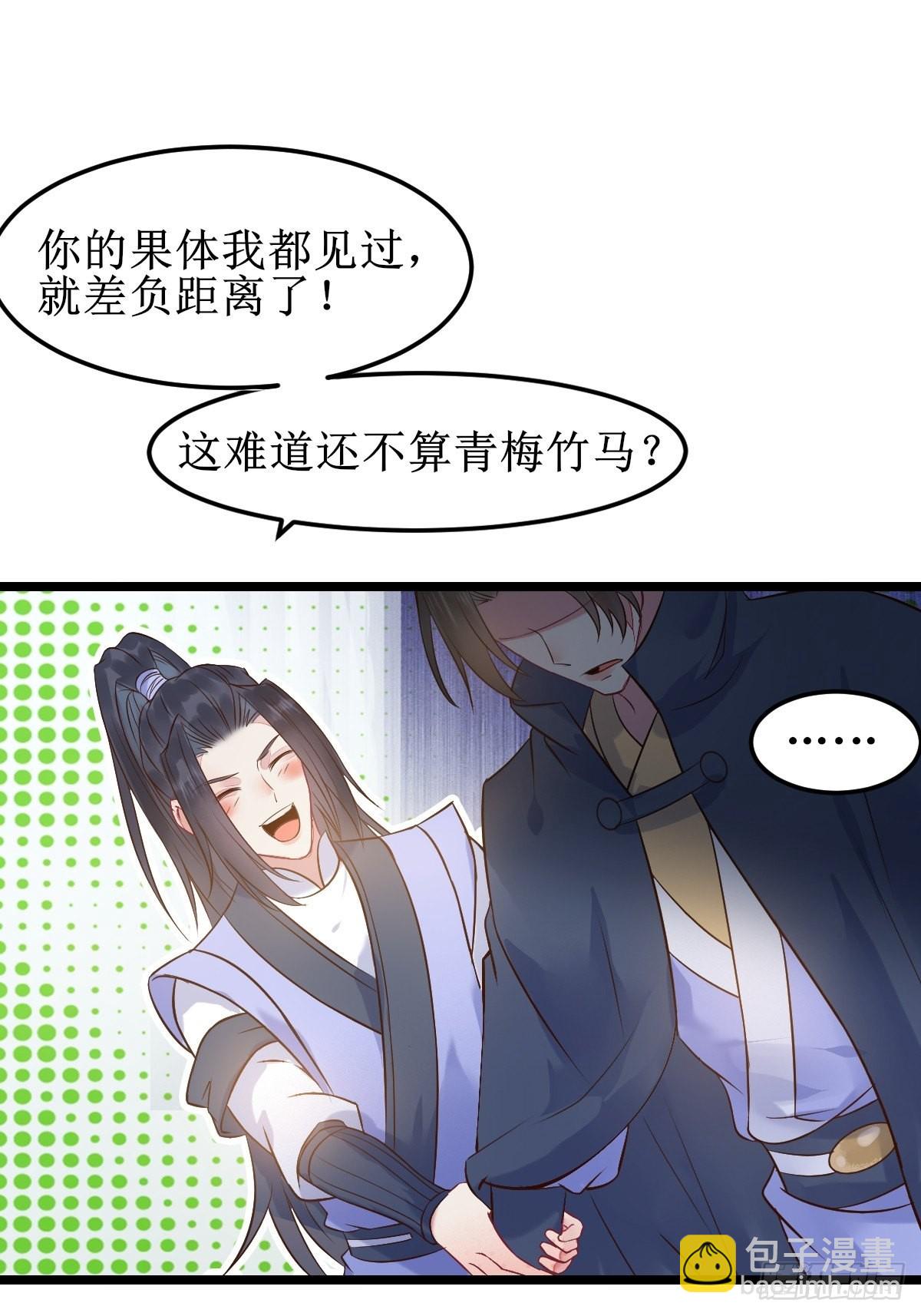 🍸鬼医凤九 一起洗澡~ 第26页