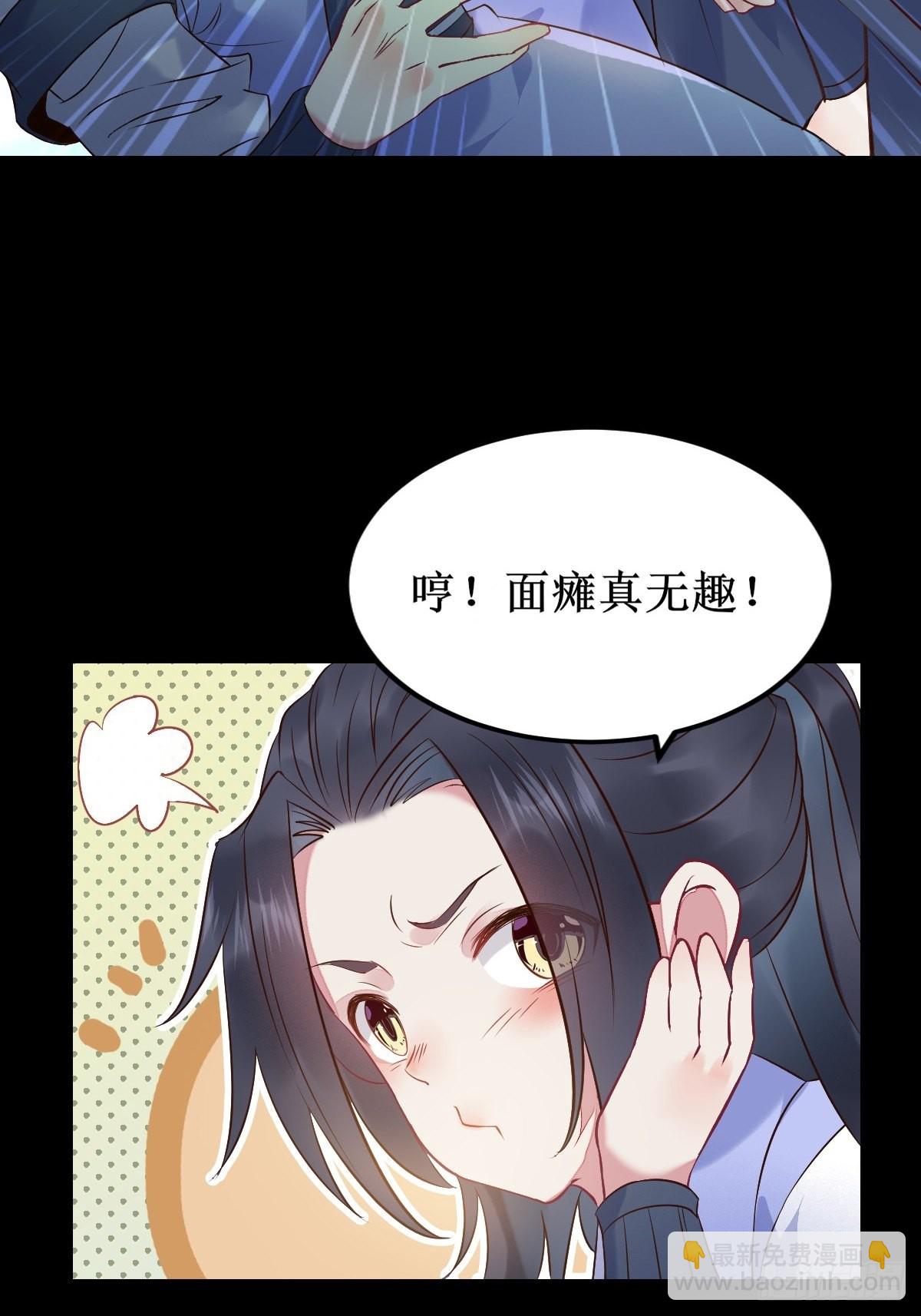 🍸鬼医凤九 一起洗澡~ 第28页