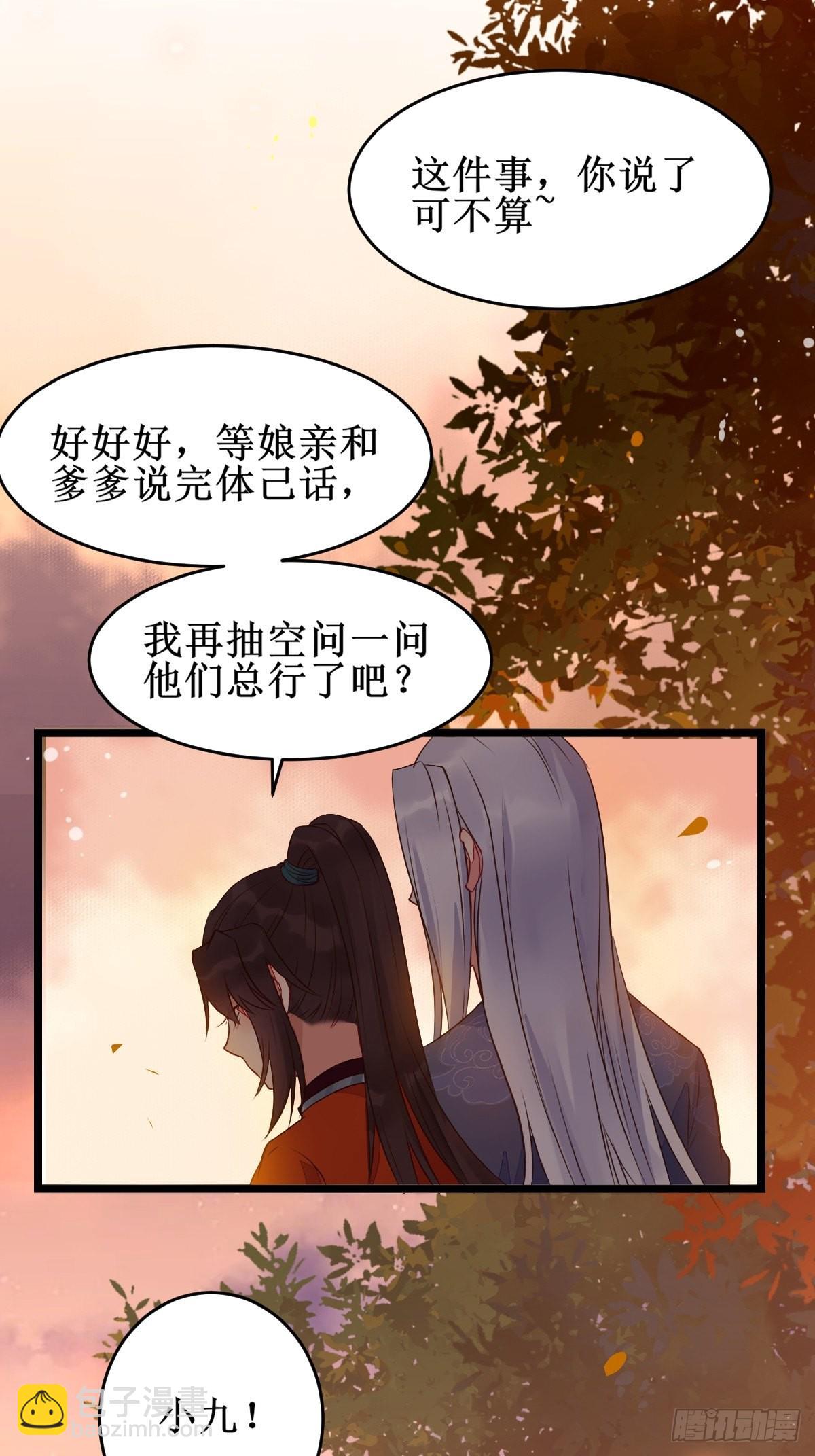🍸鬼医凤九 一定要娶凤九！ 第15页