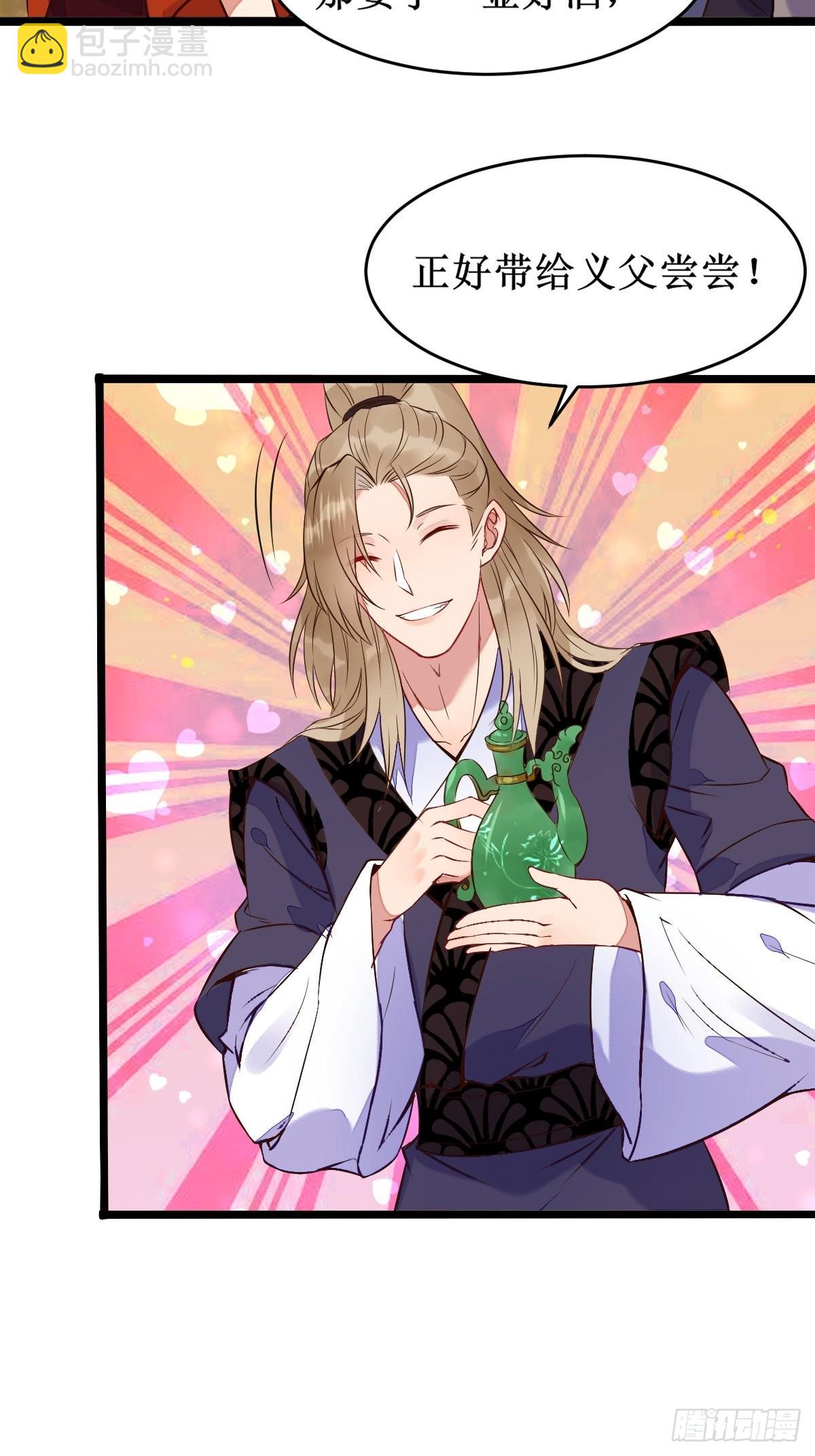 🍸鬼医凤九 一定要娶凤九！ 第18页