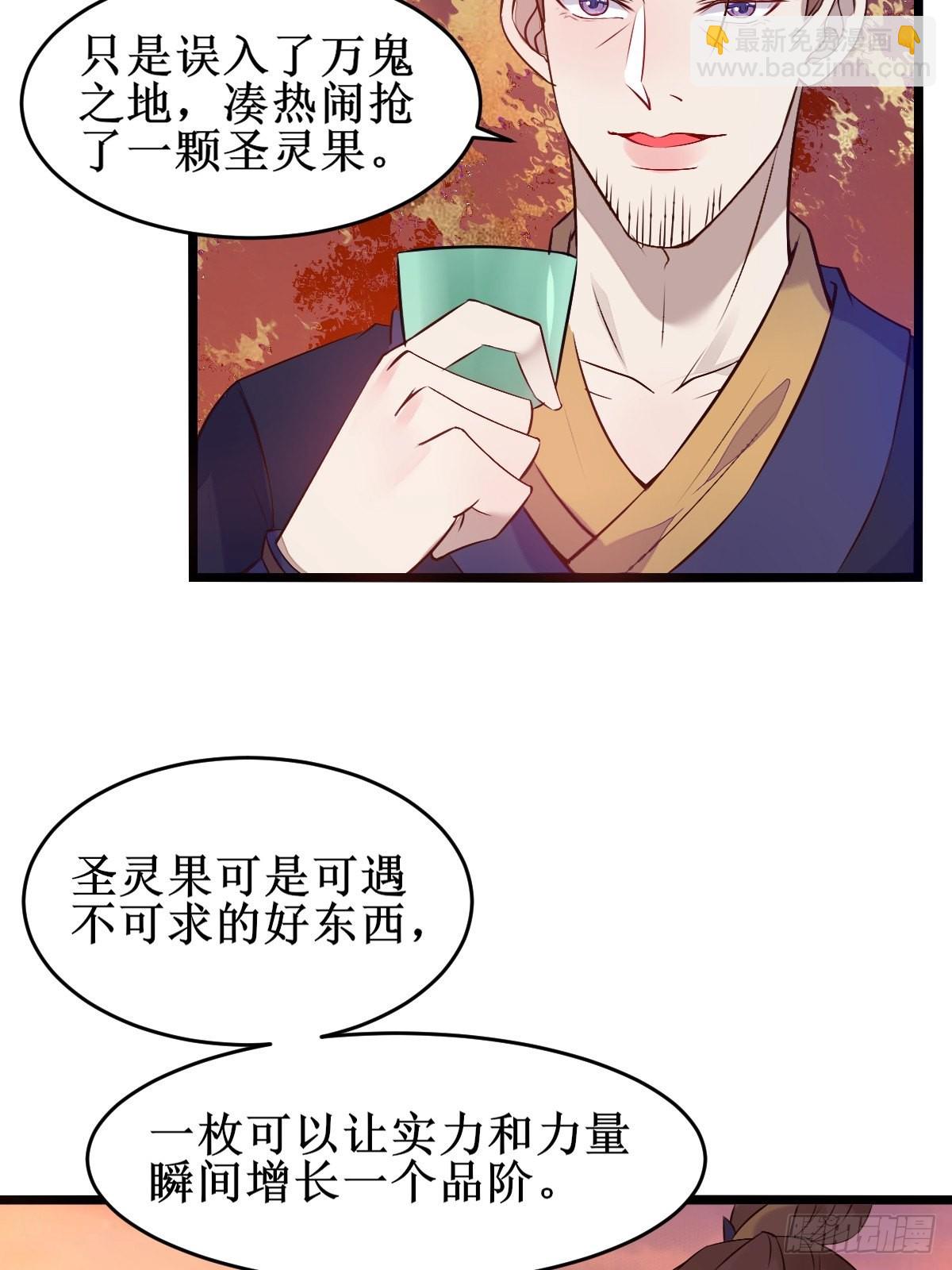 🍸鬼医凤九 一定要娶凤九！ 第25页