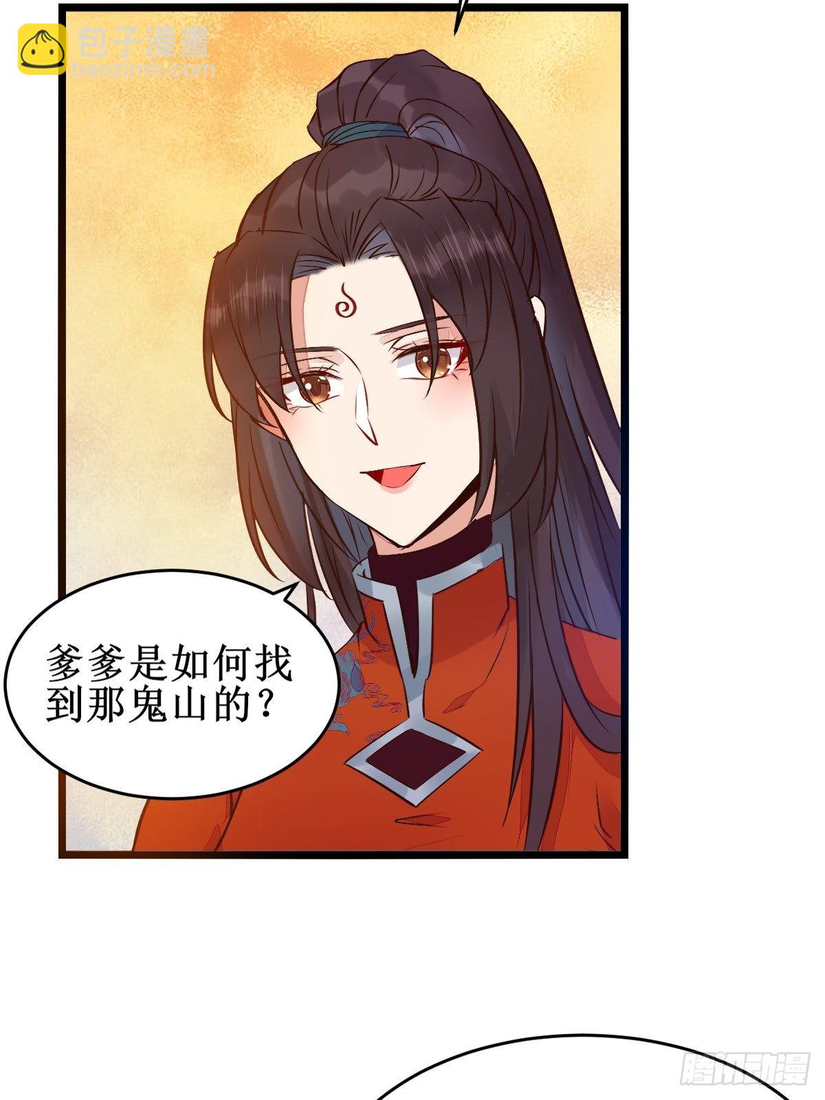 🍸鬼医凤九 一定要娶凤九！ 第27页