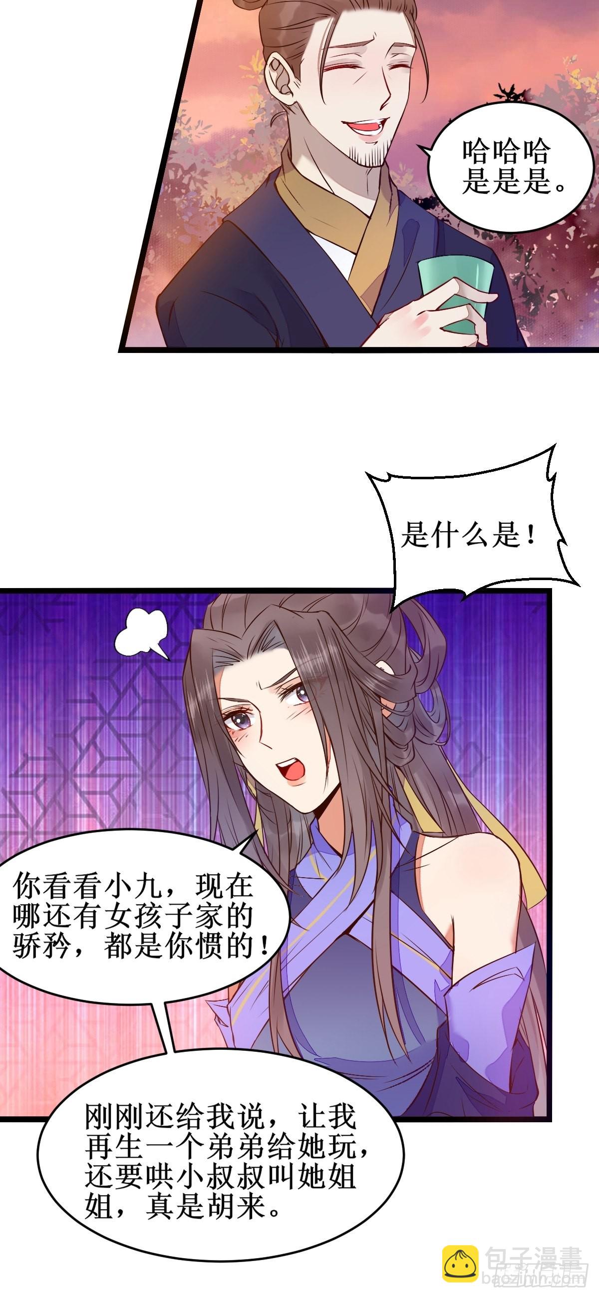 🍸鬼医凤九 一定要娶凤九！ 第31页
