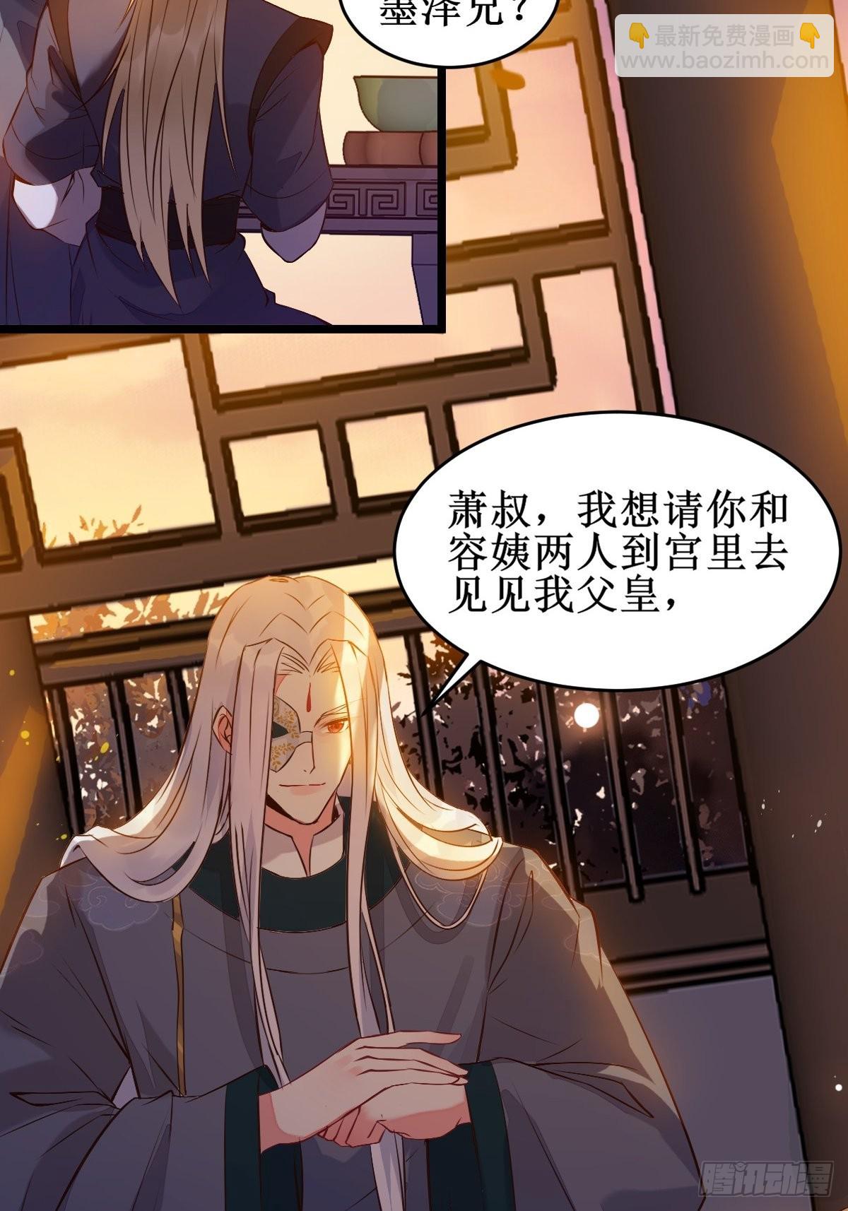 🍸鬼医凤九 一定要娶凤九！ 第34页