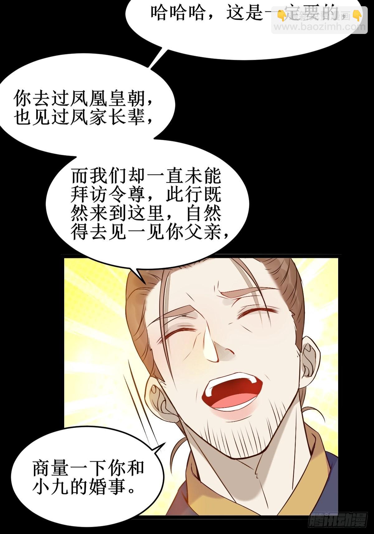 🍸鬼医凤九 一定要娶凤九！ 第36页