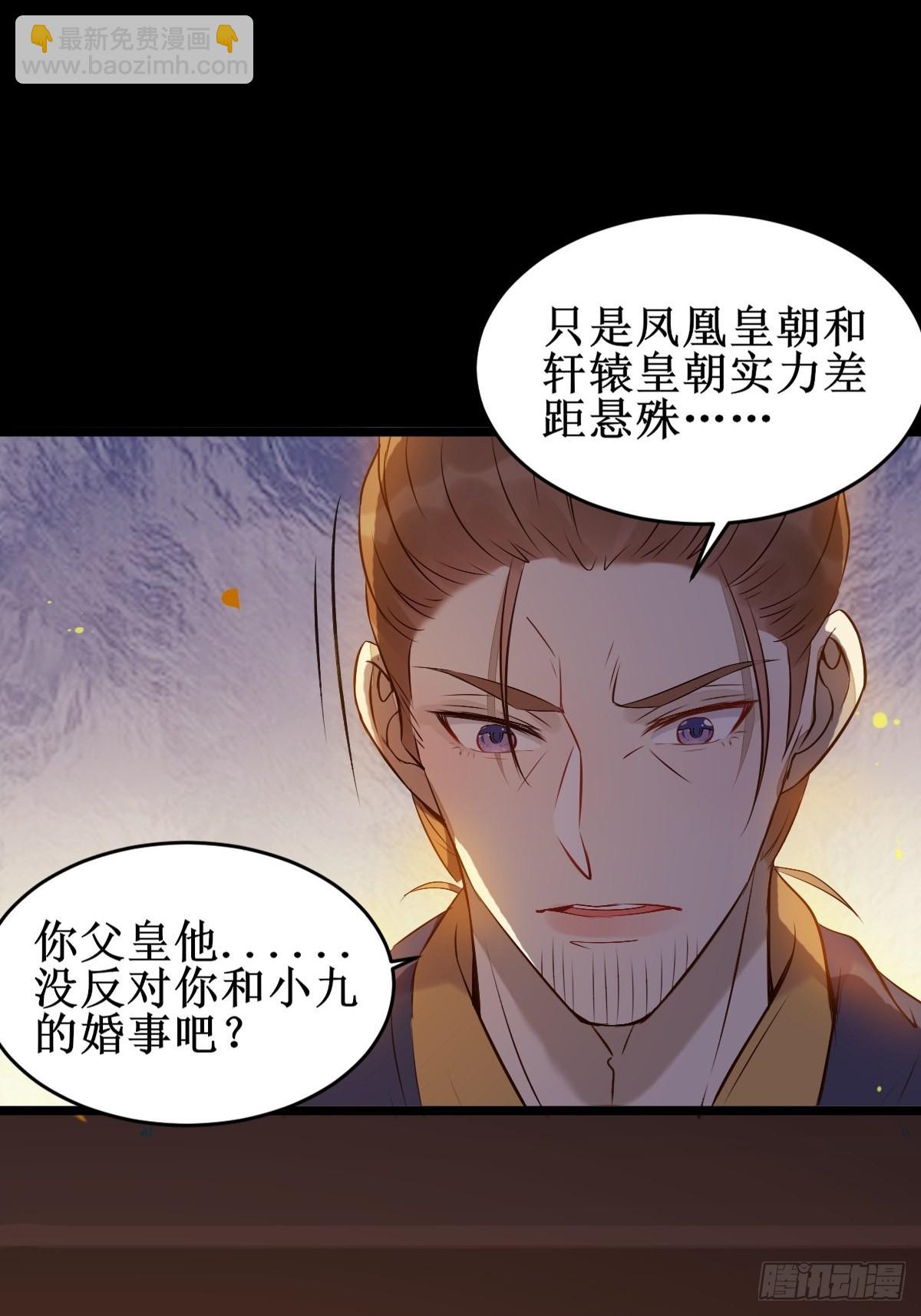 🍸鬼医凤九 一定要娶凤九！ 第37页