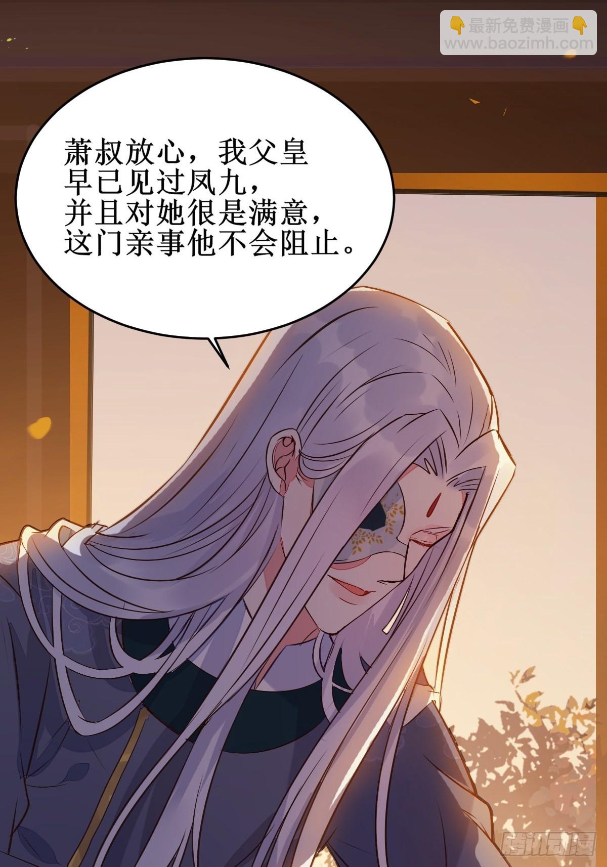 🍸鬼医凤九 一定要娶凤九！ 第38页