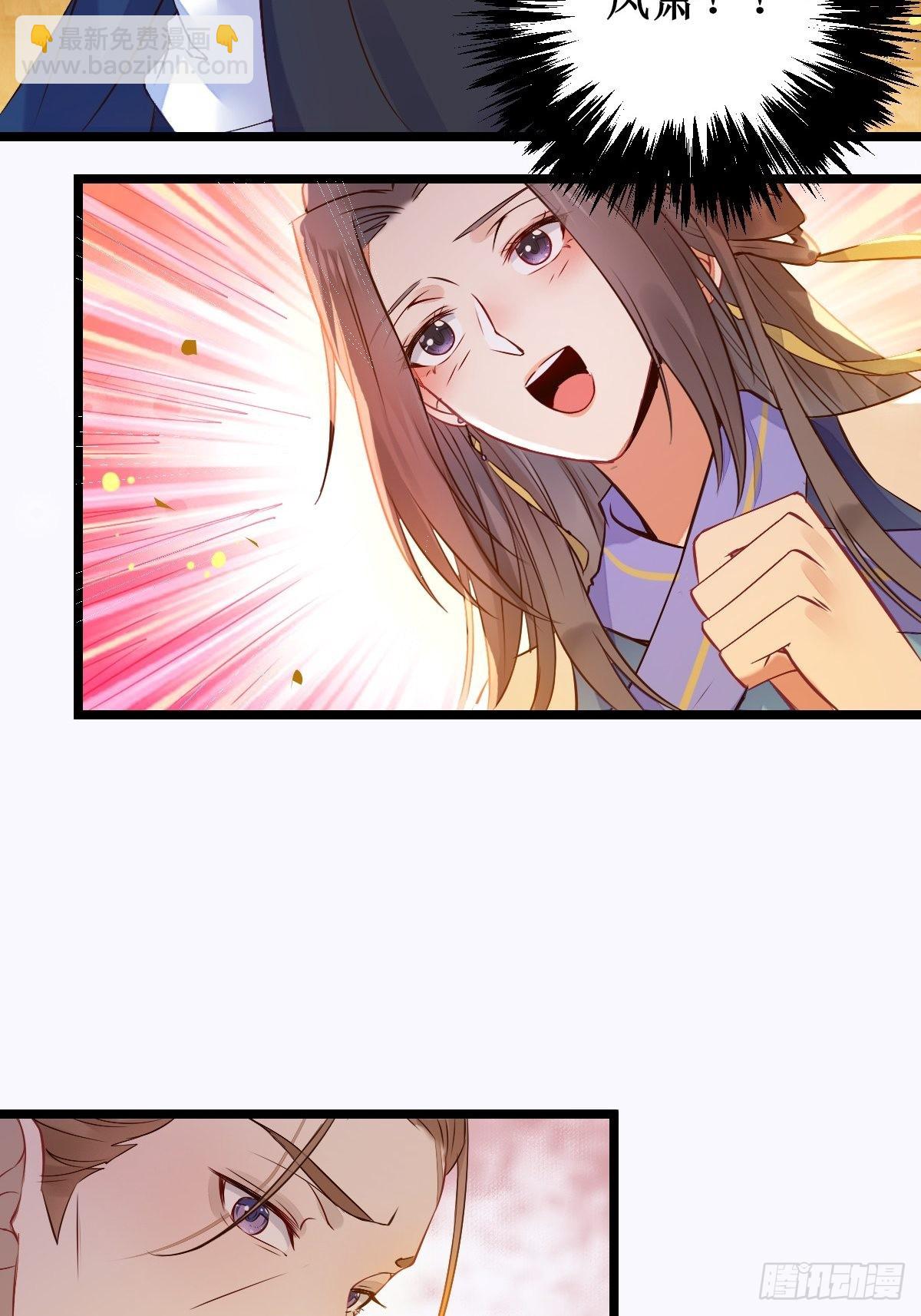 🍸鬼医凤九 一定要娶凤九！ 第9页