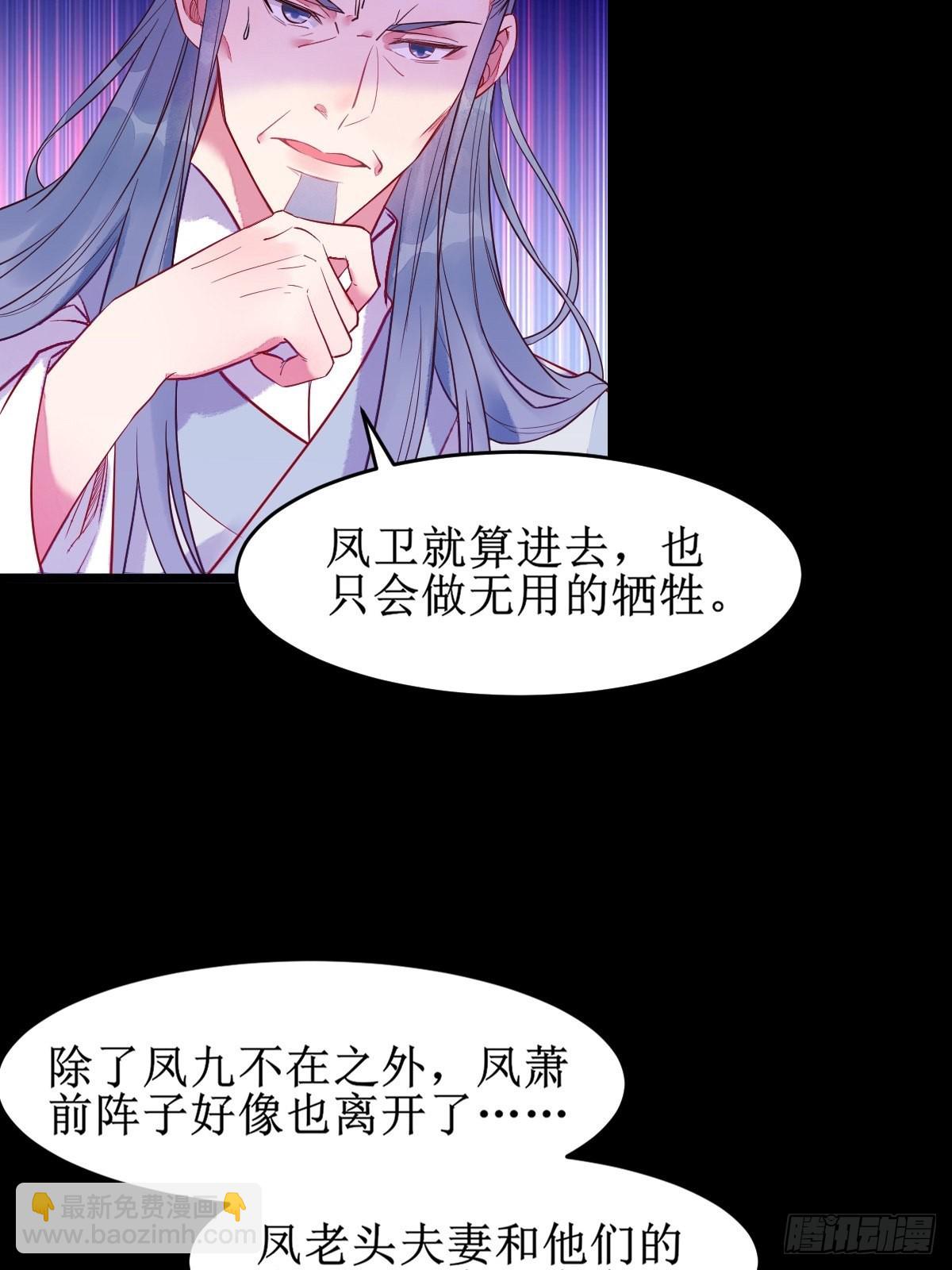 🍸鬼医凤九 凤三元，危！(一) 第14页