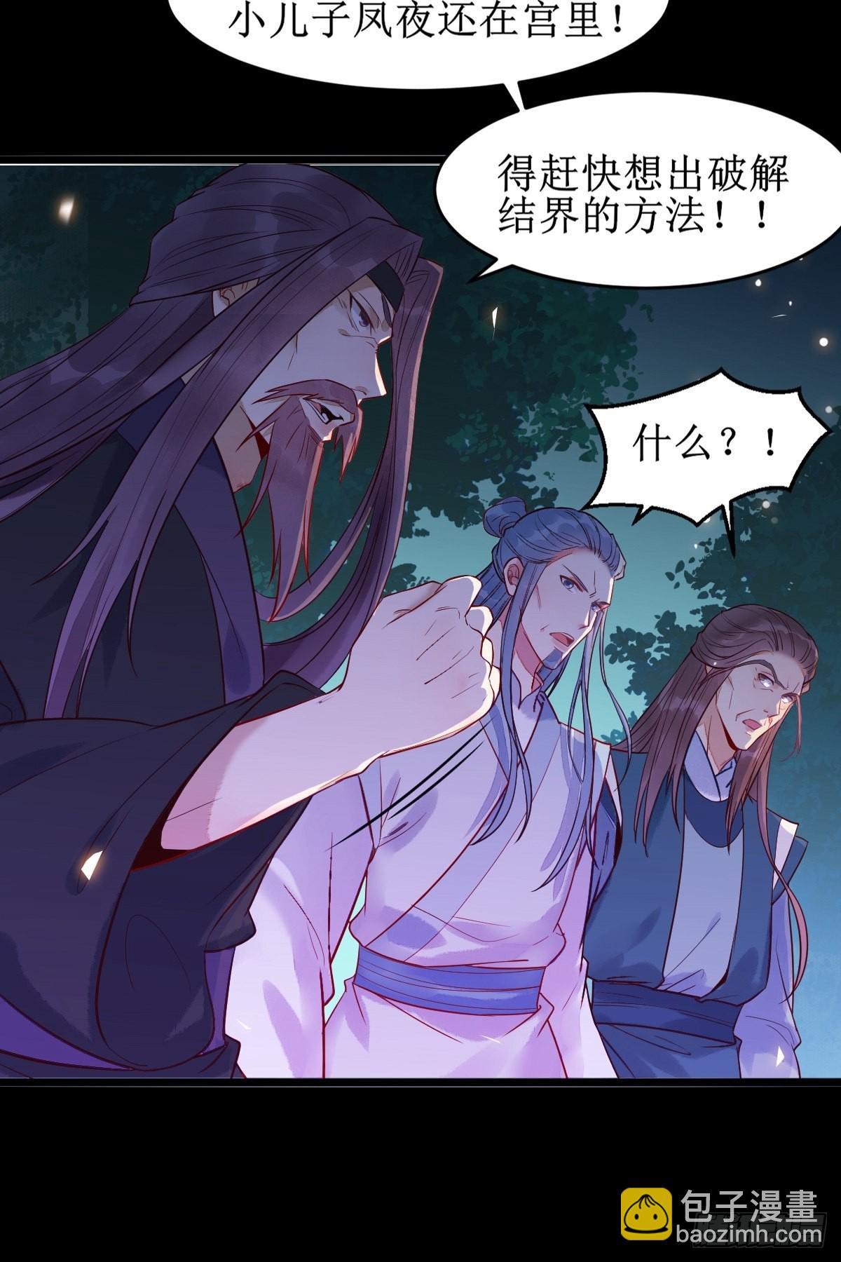 🍸鬼医凤九 凤三元，危！(一) 第15页