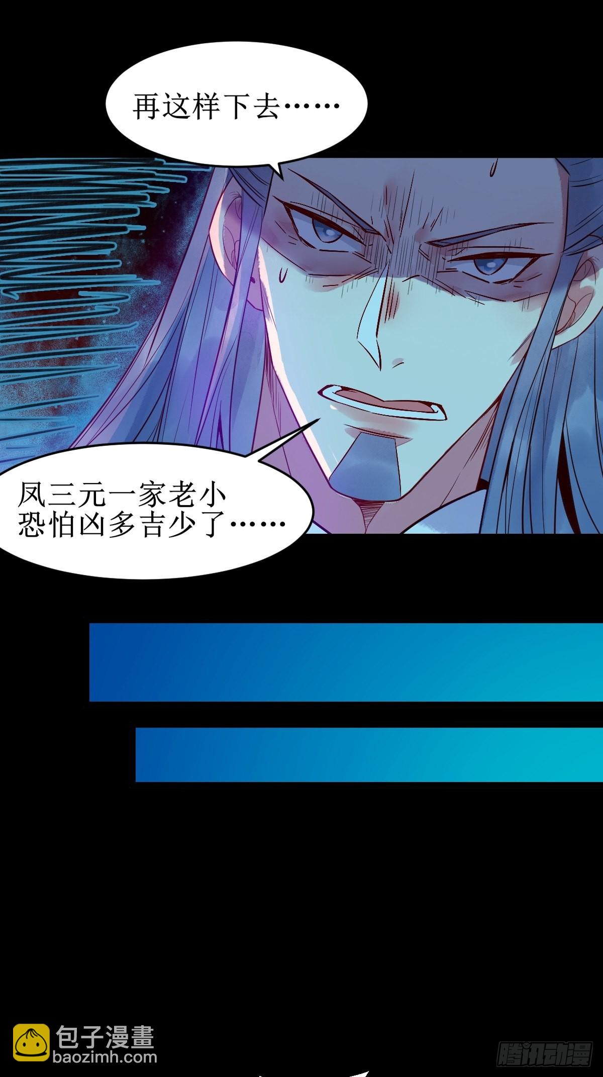 🍸鬼医凤九 凤三元，危！(一) 第16页