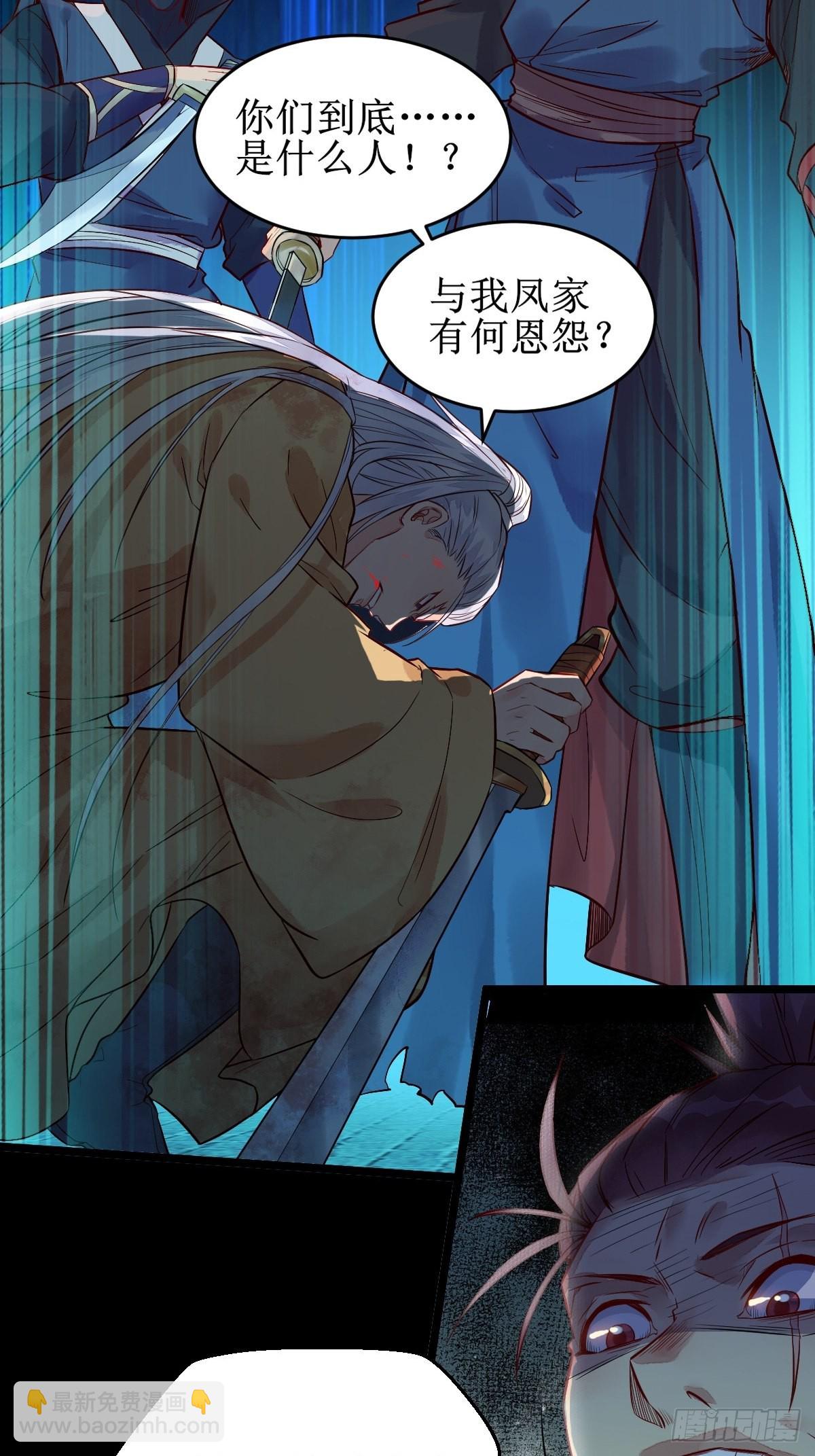 🍸鬼医凤九 凤三元，危！(一) 第18页