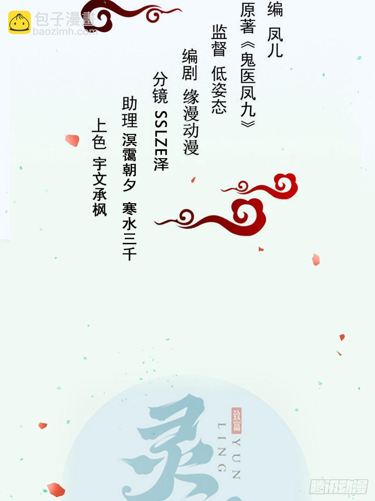 🍸鬼医凤九 凤三元，危！(一) 第2页