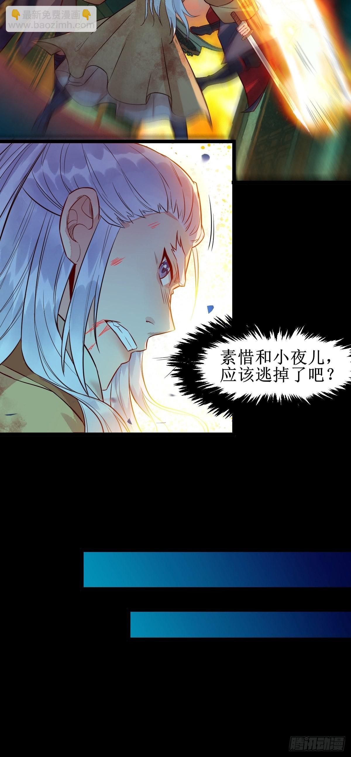 🍸鬼医凤九 凤三元，危！(一) 第21页