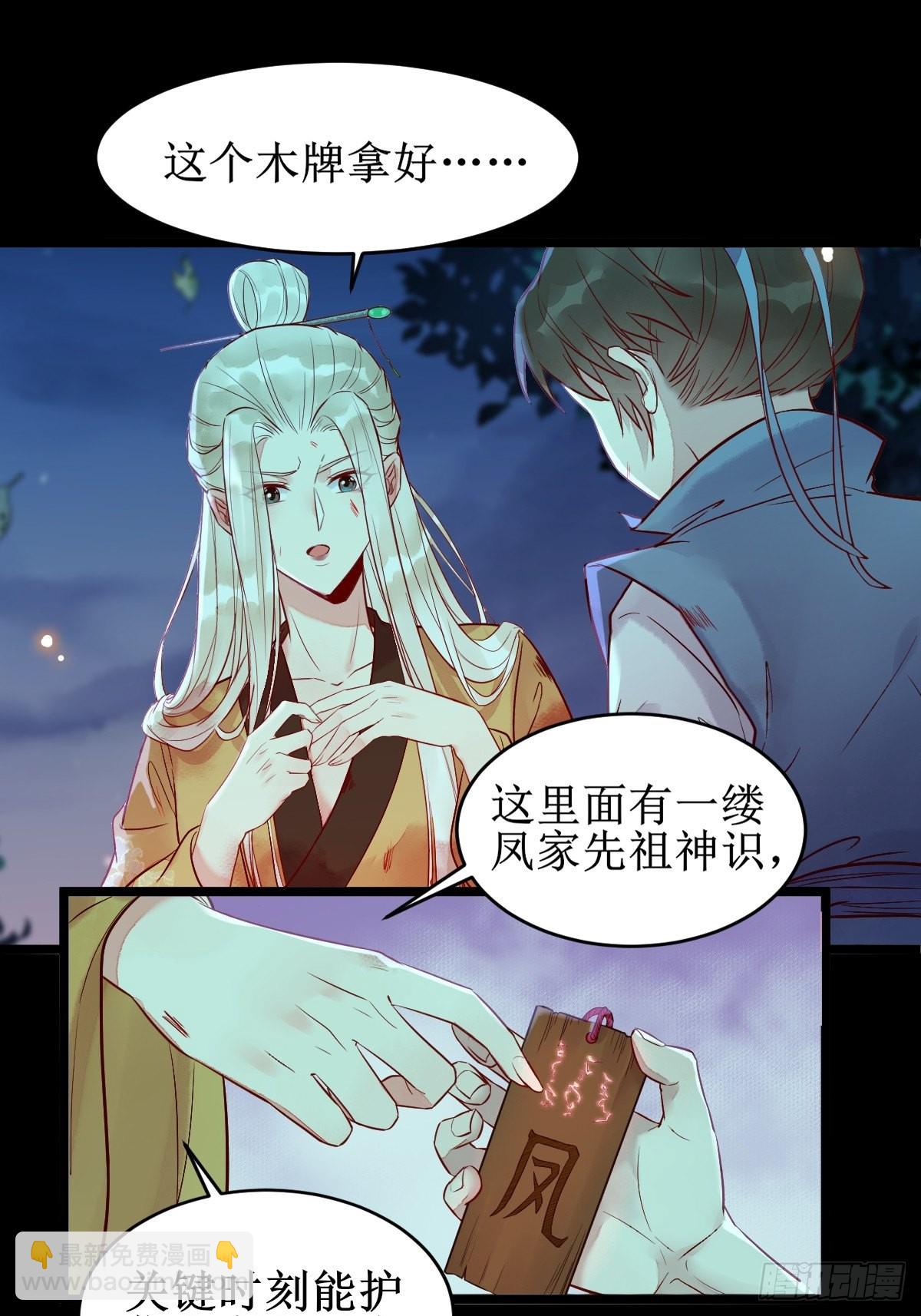 🍸鬼医凤九 凤三元，危！(一) 第29页