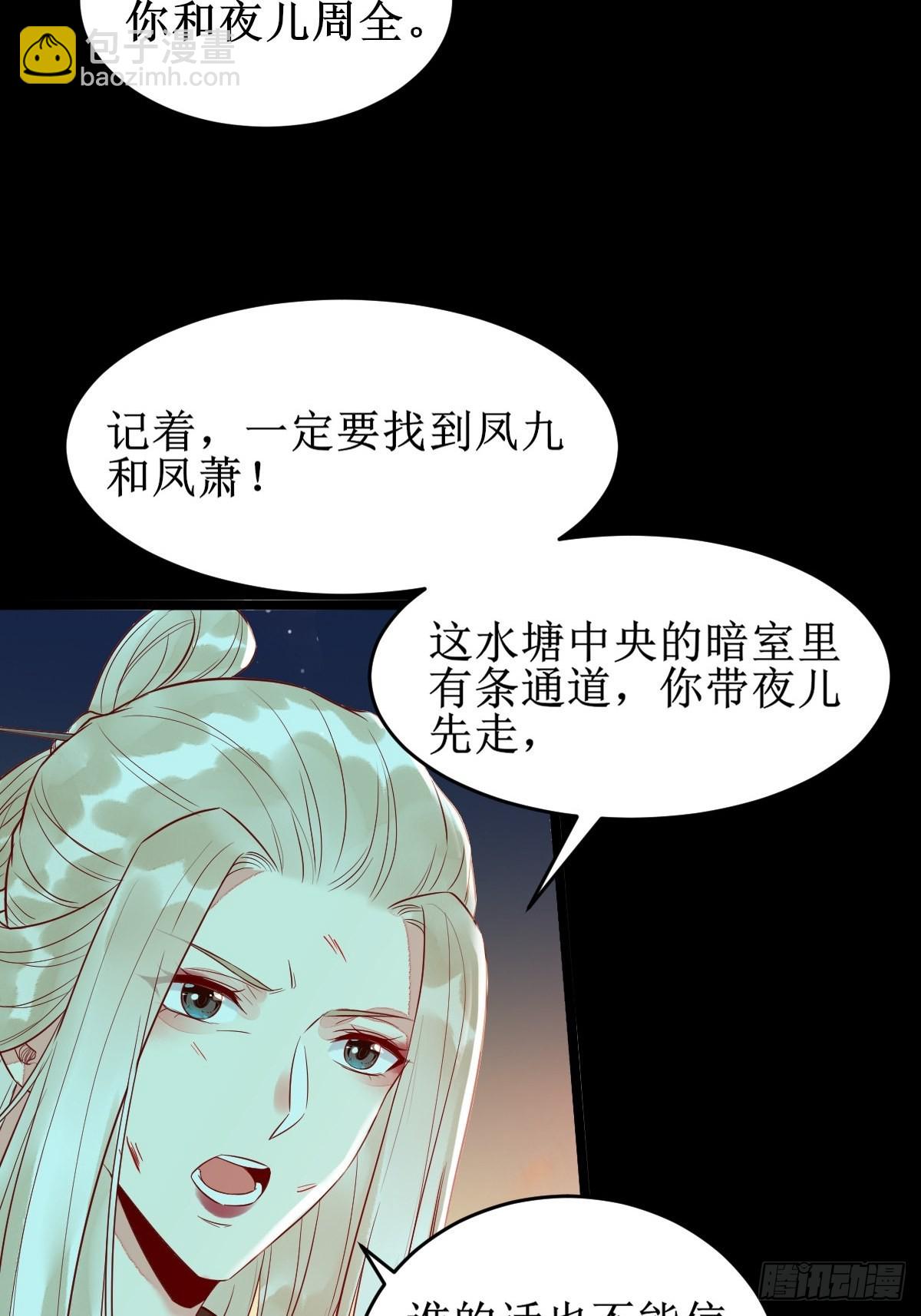 🍸鬼医凤九 凤三元，危！(一) 第30页