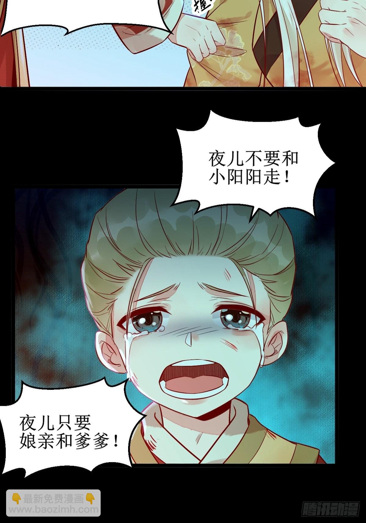 🍸鬼医凤九 凤三元，危！(一) 第33页