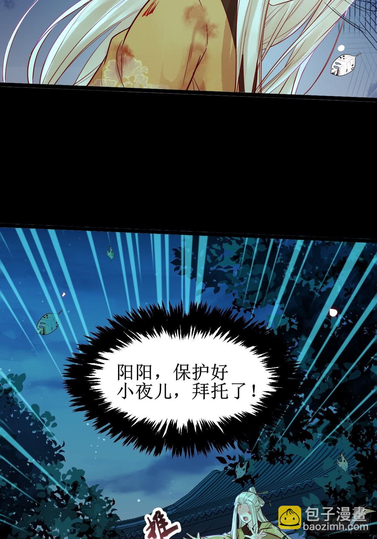 🍸鬼医凤九 凤三元，危！(一) 第36页