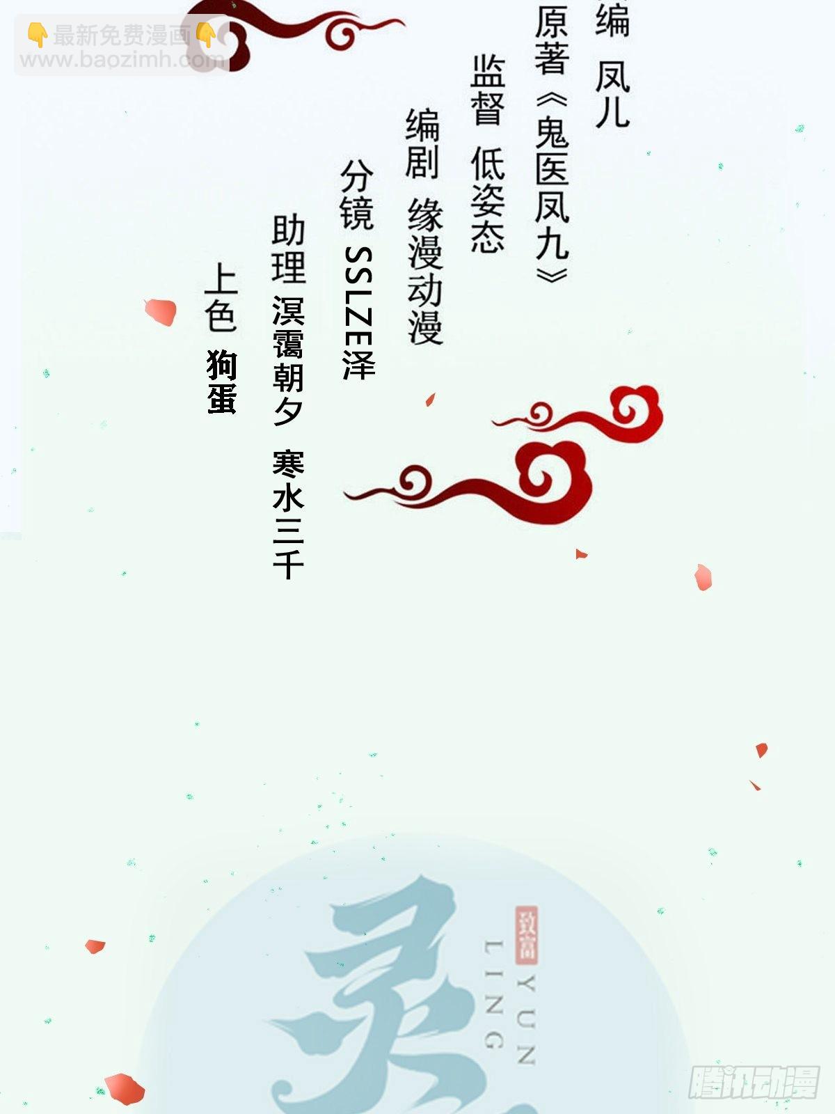 🍸鬼医凤九 一个活口不留！ 第2页