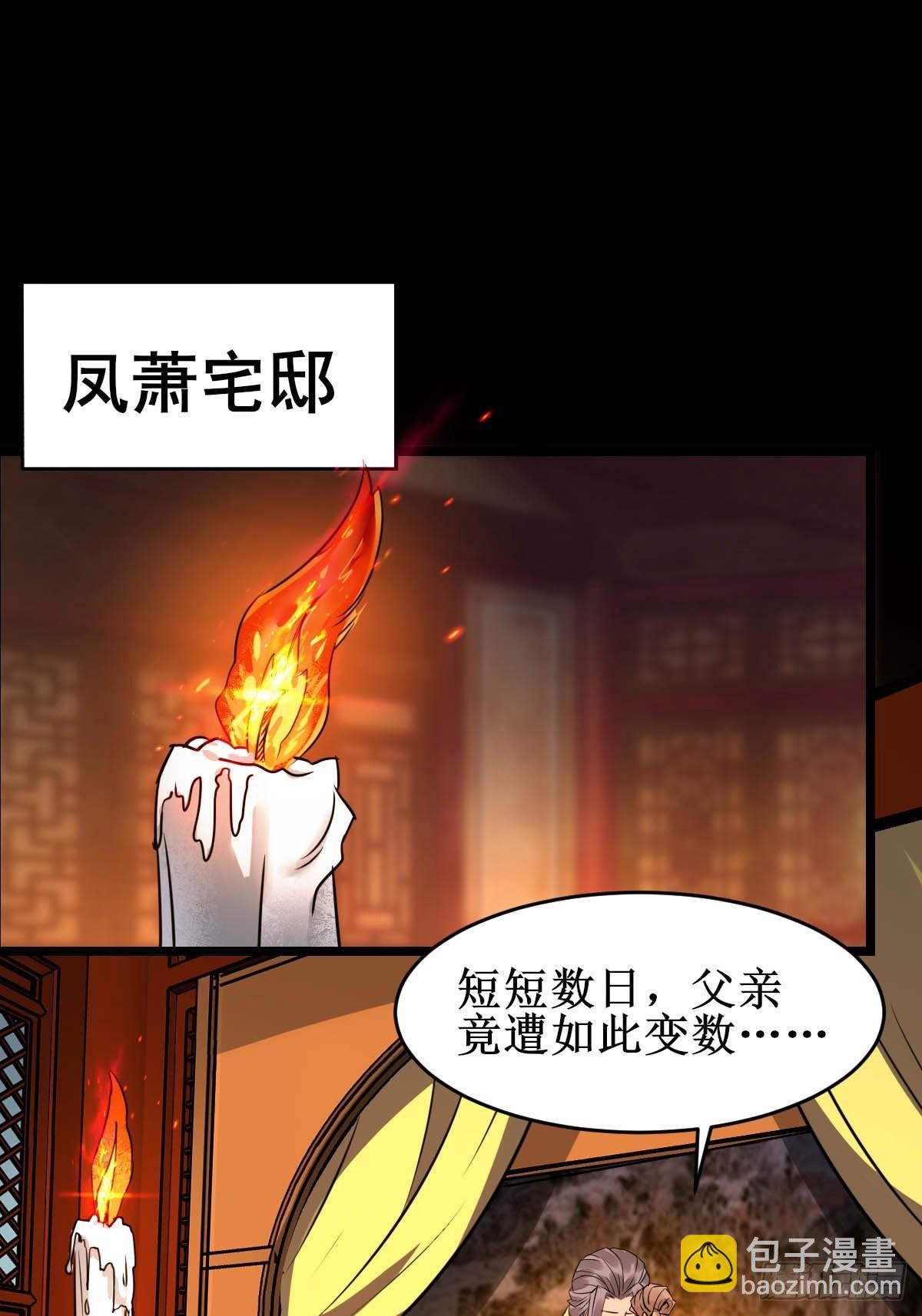 🍸鬼医凤九 一个活口不留！ 第32页