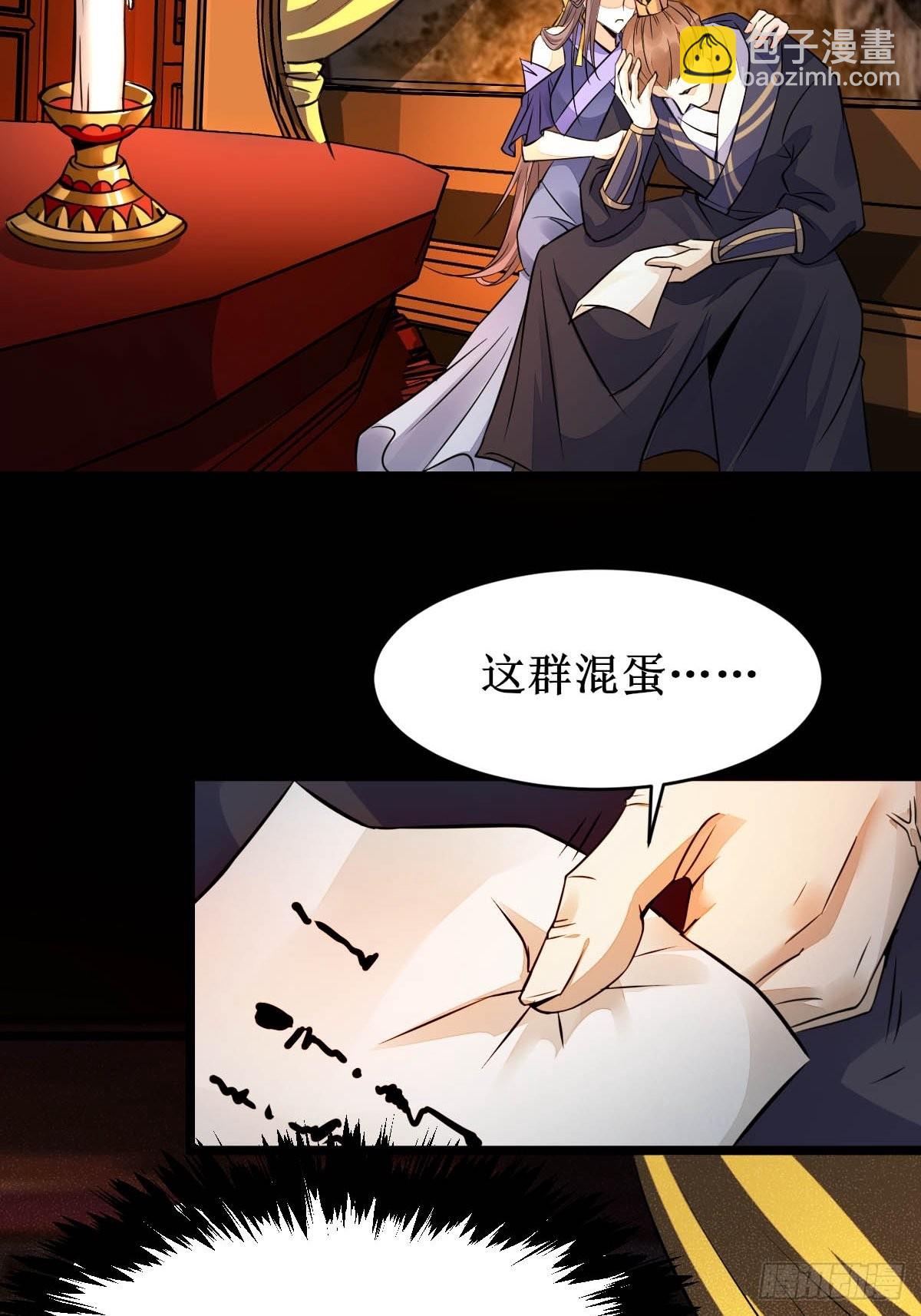🍸鬼医凤九 一个活口不留！ 第33页