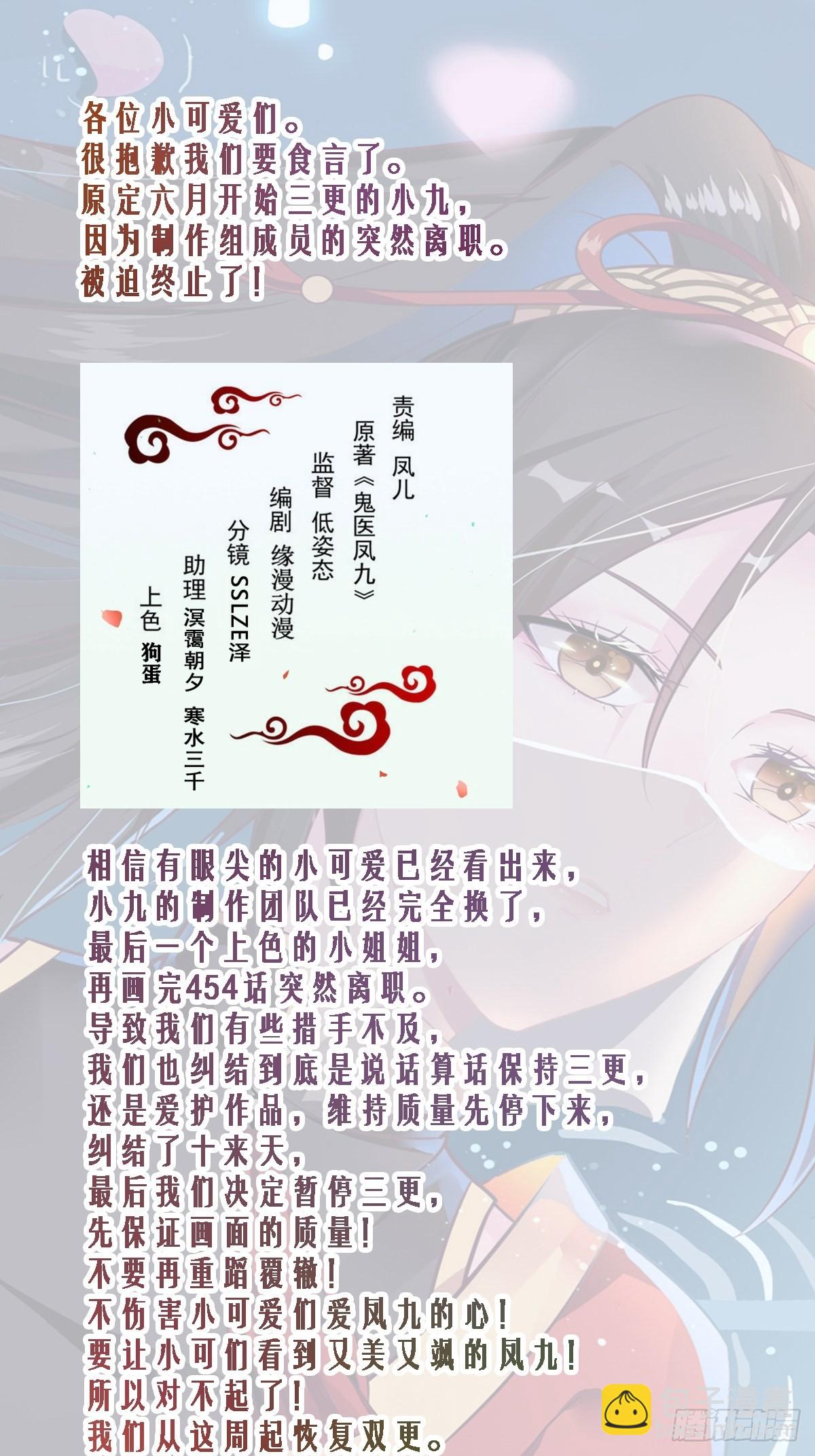 🍸鬼医凤九 一个活口不留！ 第36页