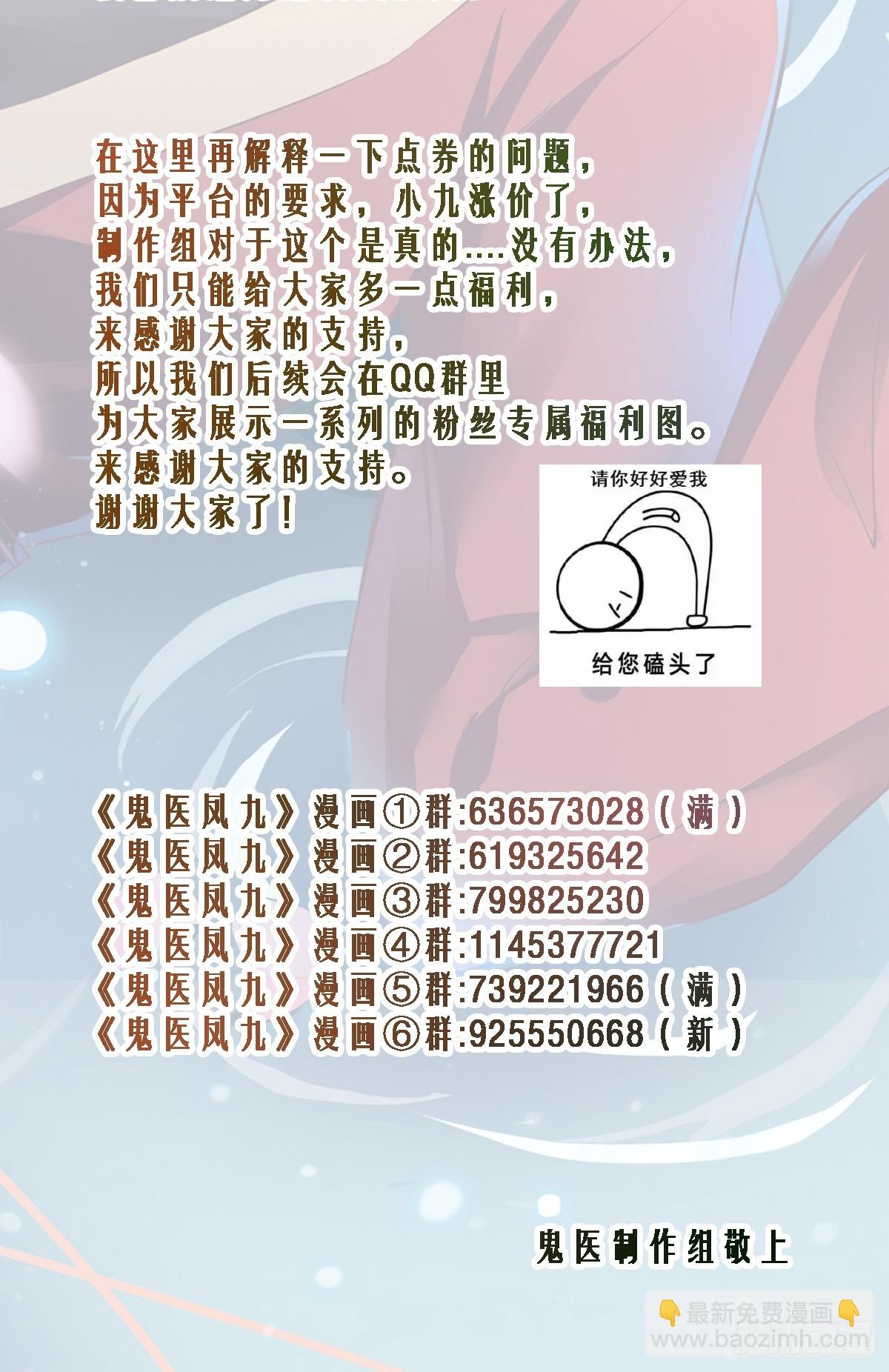 🍸鬼医凤九 一个活口不留！ 第37页