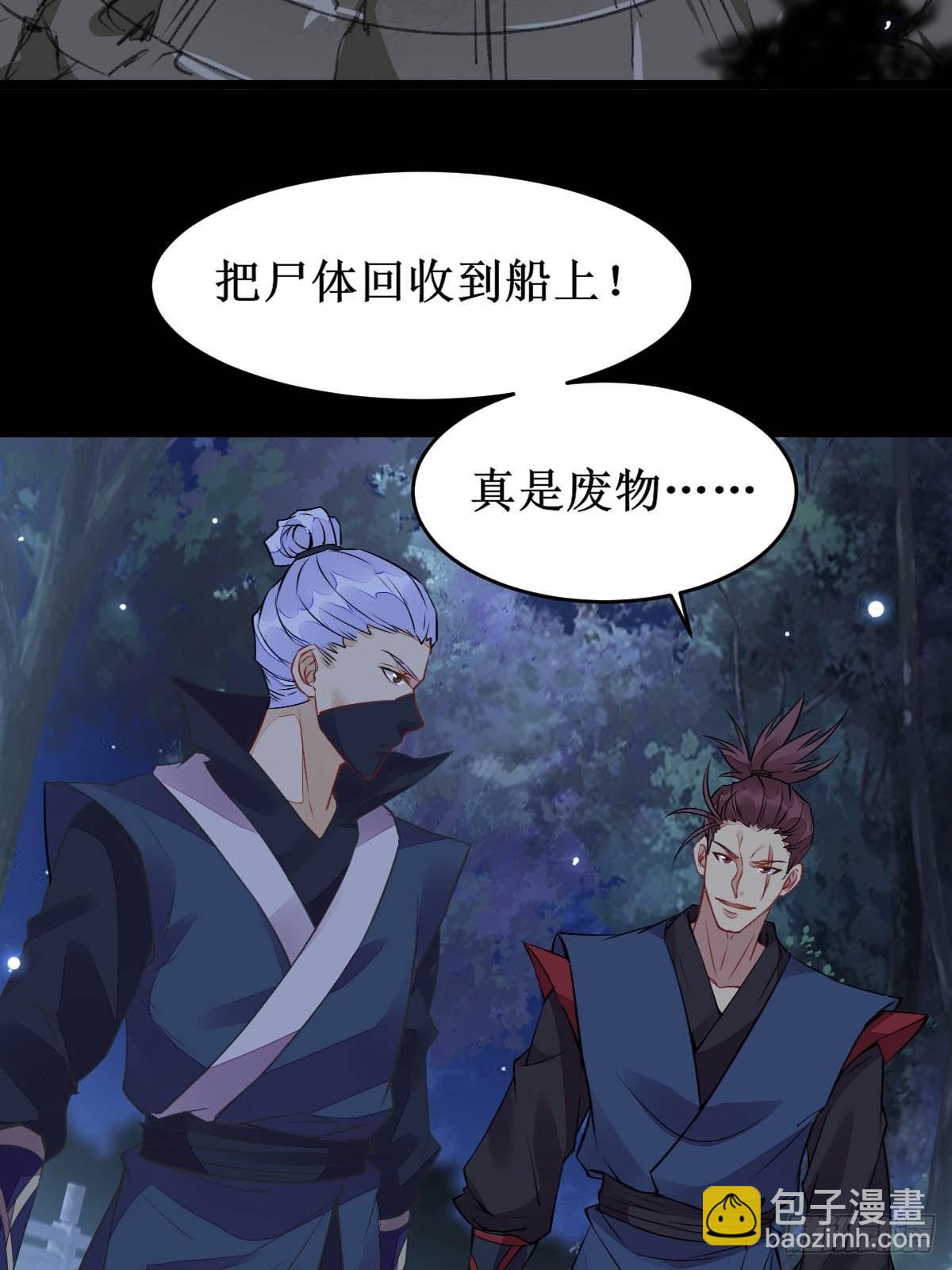 🍸鬼医凤九 一个活口不留！ 第7页