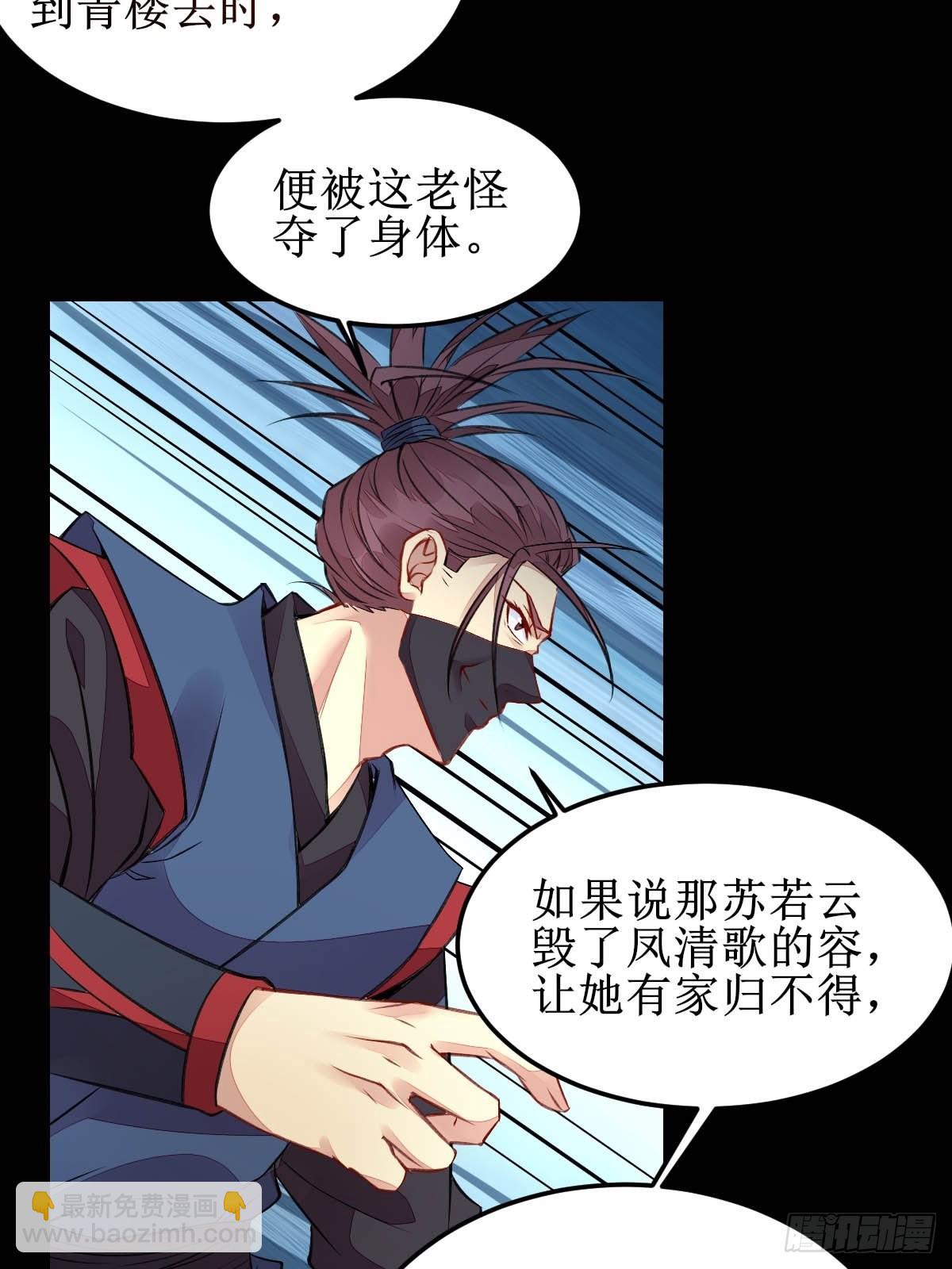 🍸鬼医凤九 现在的凤九，才是真正的凶手！ 第12页