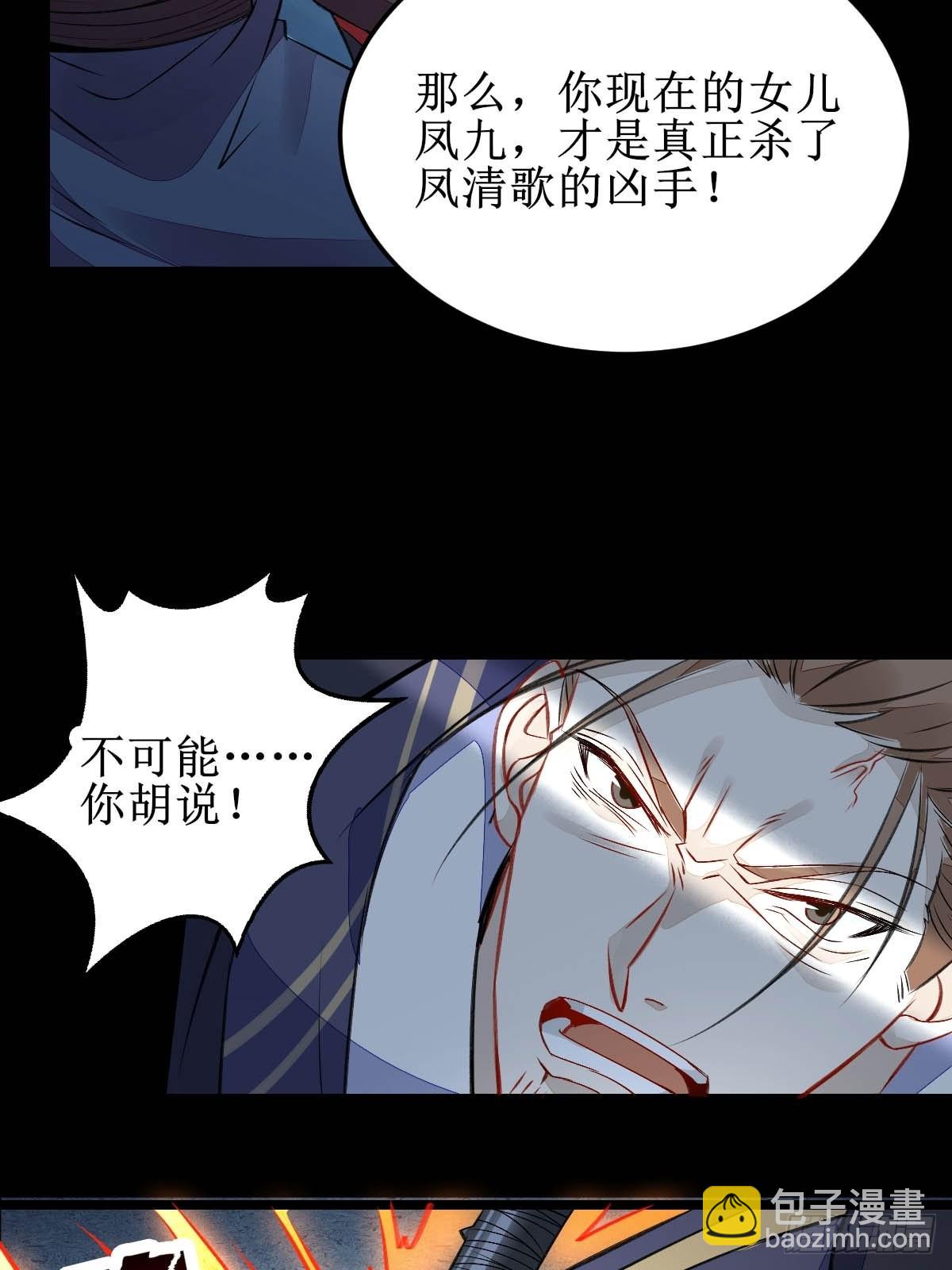 🍸鬼医凤九 现在的凤九，才是真正的凶手！ 第13页