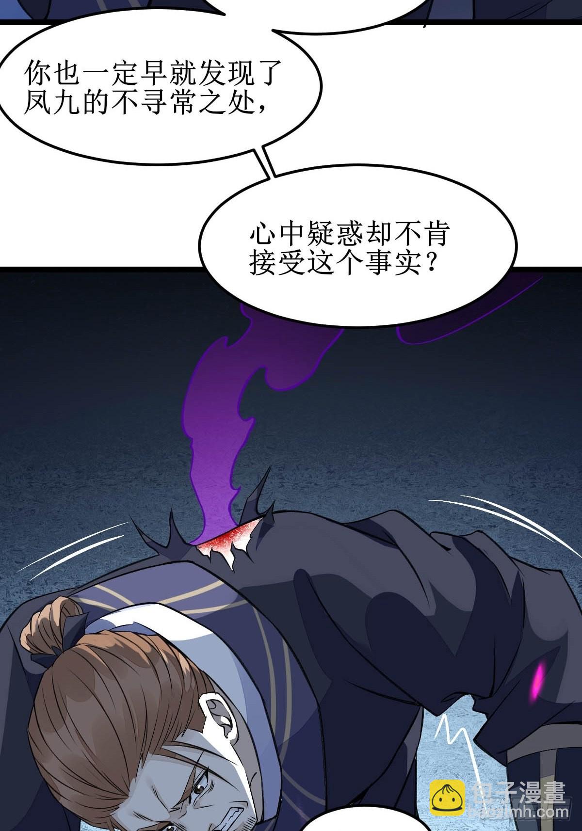 🍸鬼医凤九 现在的凤九，才是真正的凶手！ 第18页