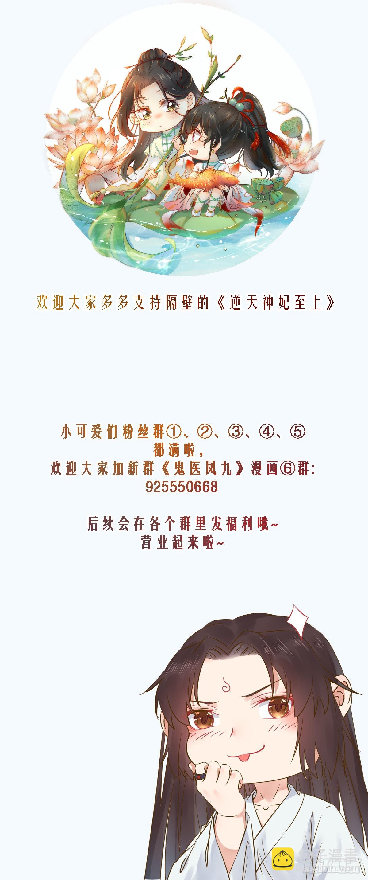 🍸鬼医凤九 现在的凤九，才是真正的凶手！ 第39页