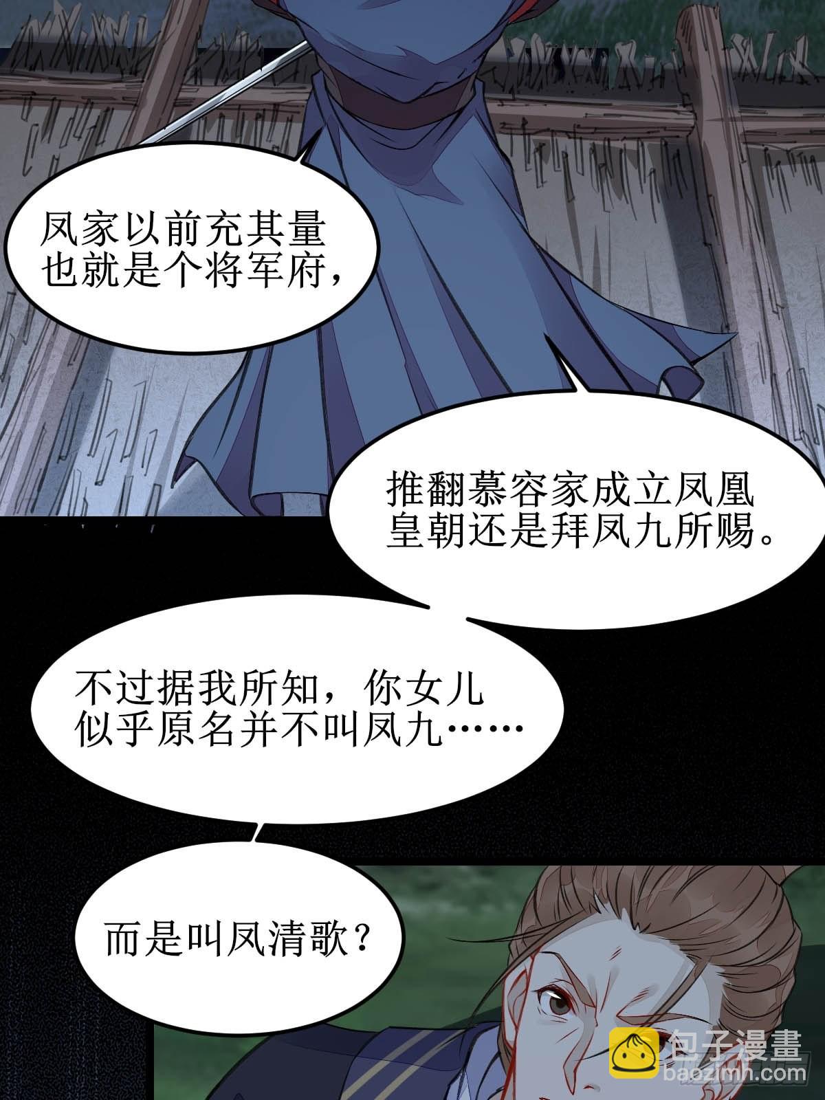 🍸鬼医凤九 现在的凤九，才是真正的凶手！ 第7页