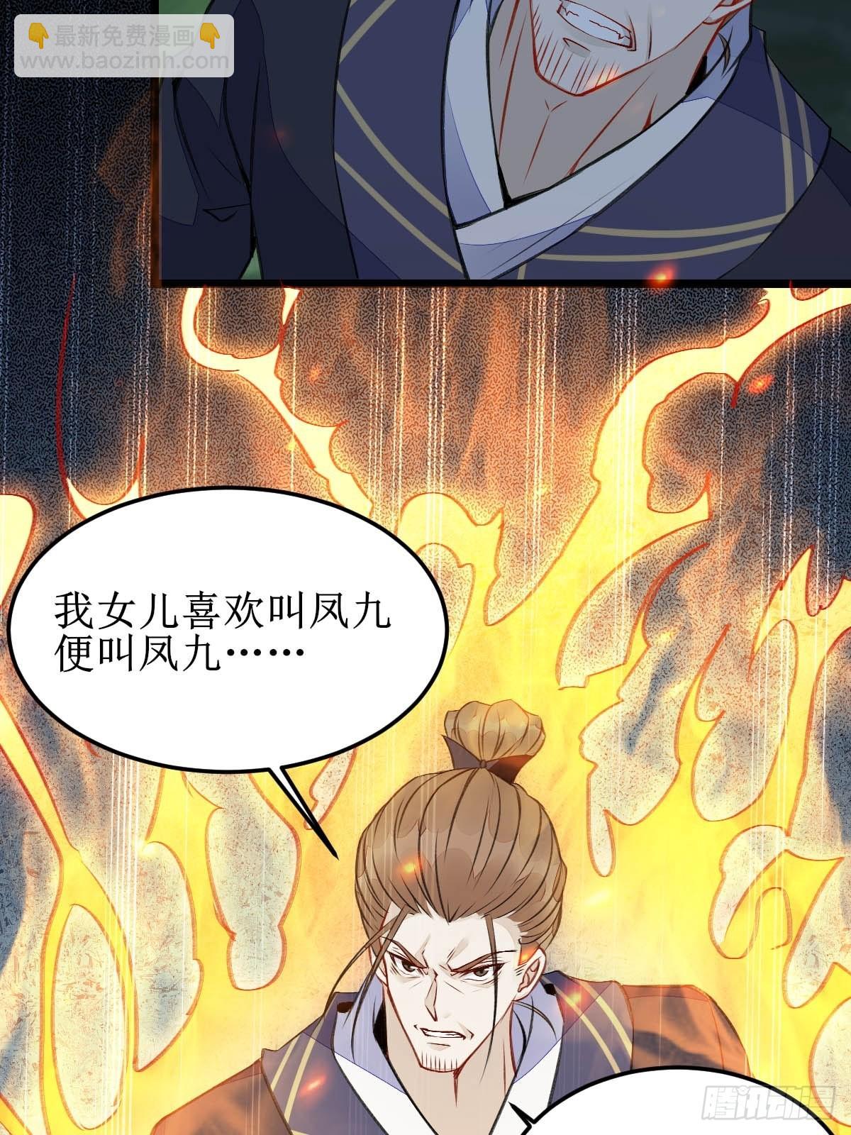 🍸鬼医凤九 现在的凤九，才是真正的凶手！ 第8页
